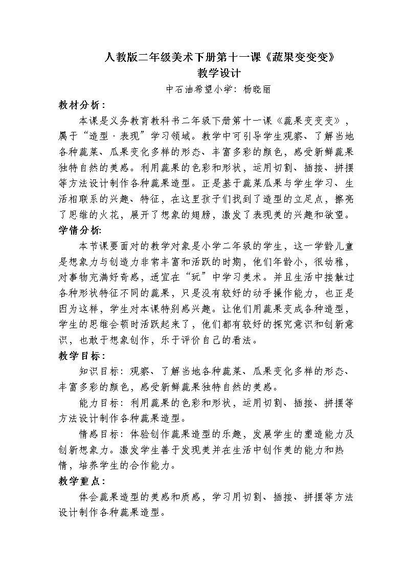 第11课　蔬果变变变