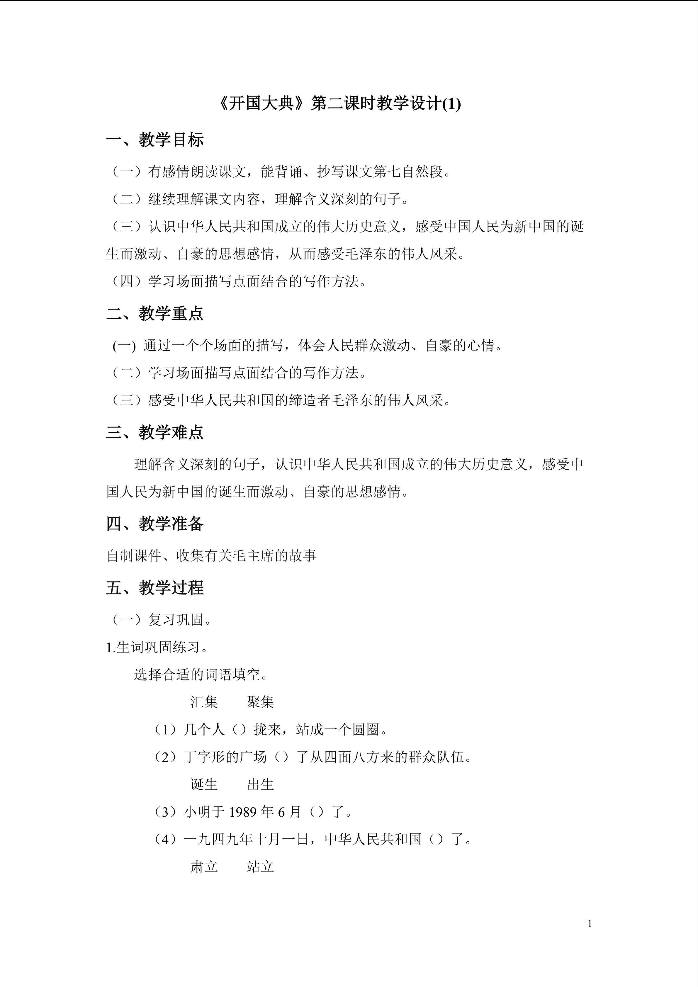 教学设计1