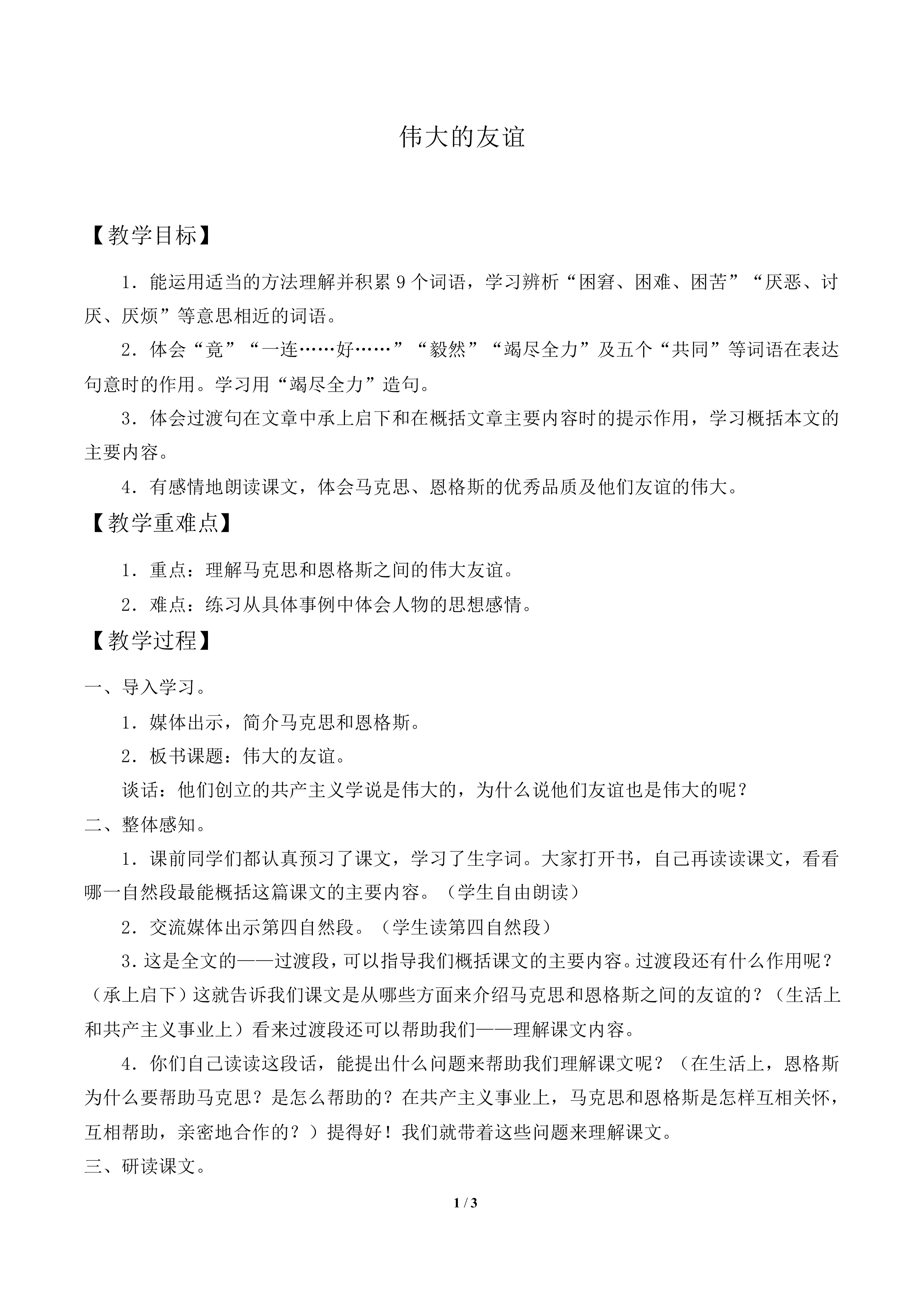 伟大的友谊_教案1