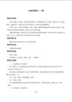 完美的图形——圆_教案1