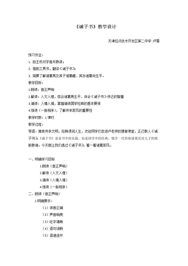 15 诫子书