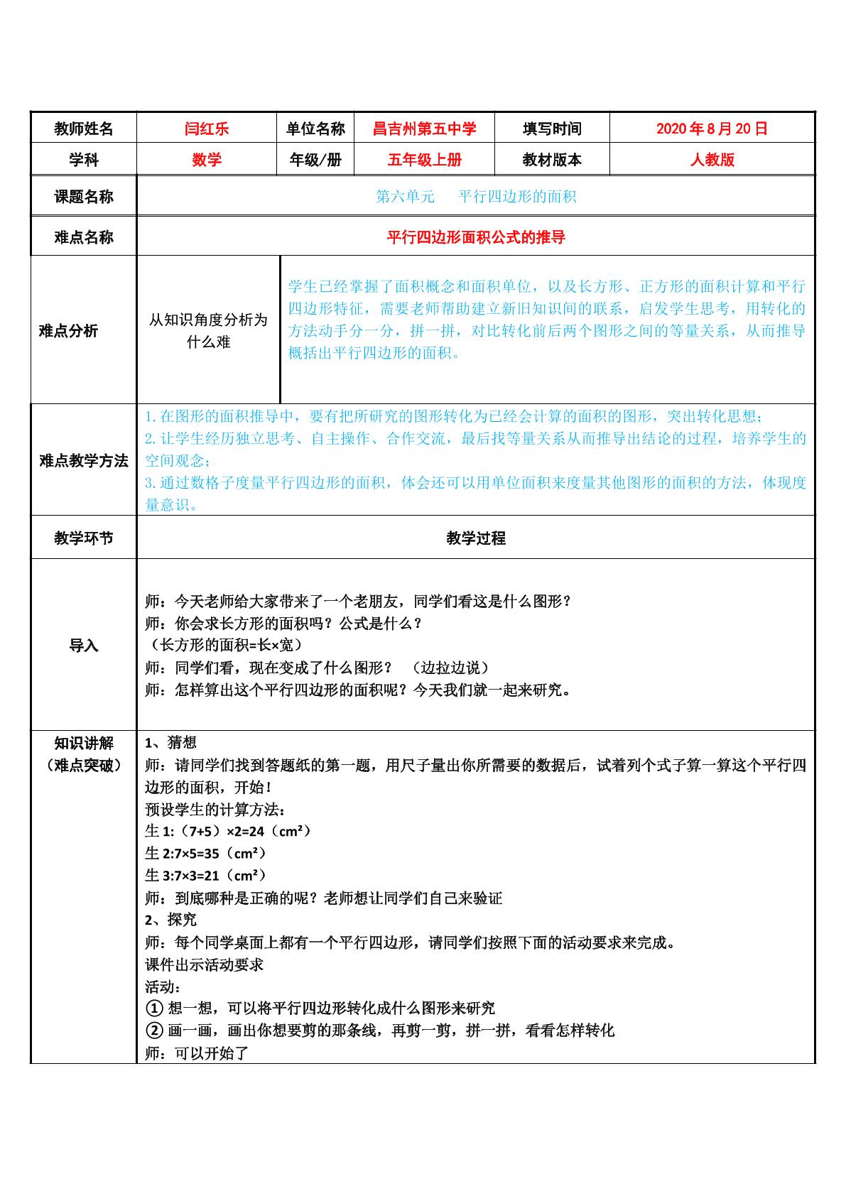 平行四边形的面积