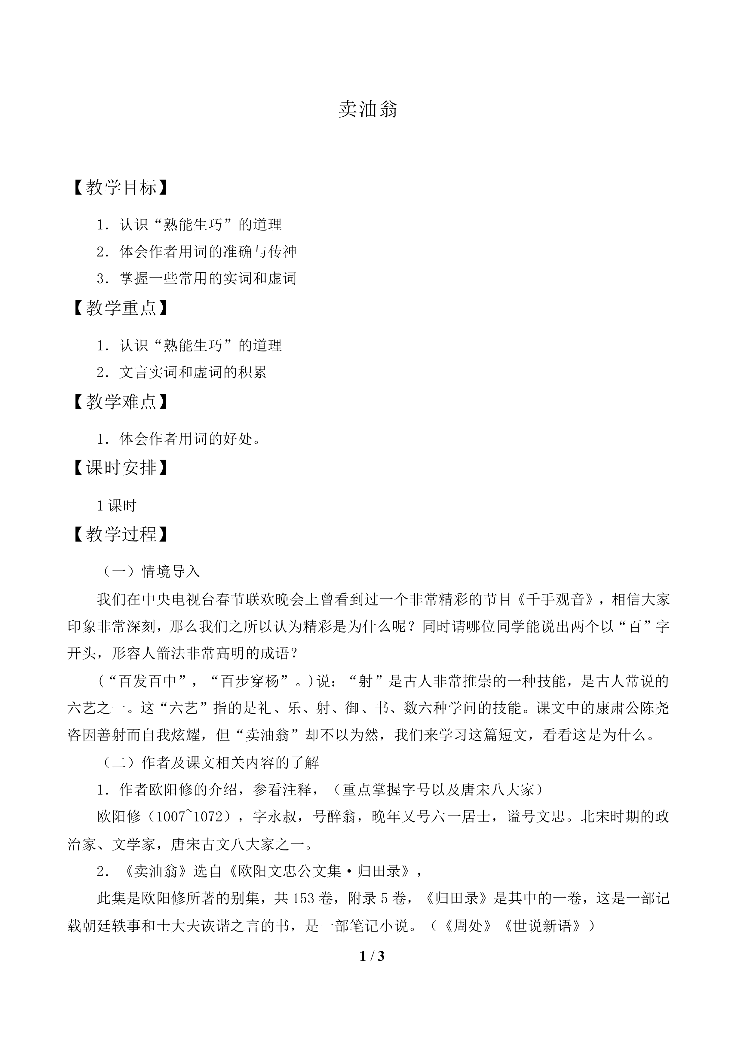 卖油翁_教案1