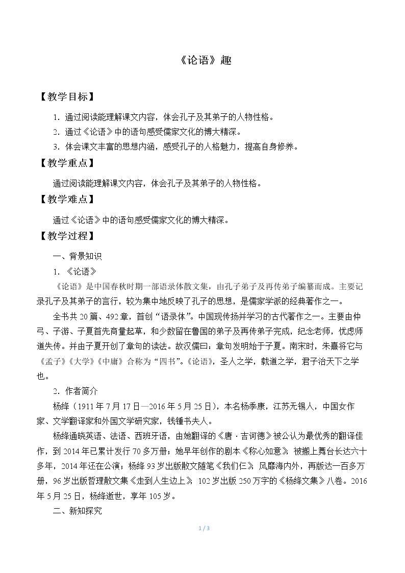 《论语》趣