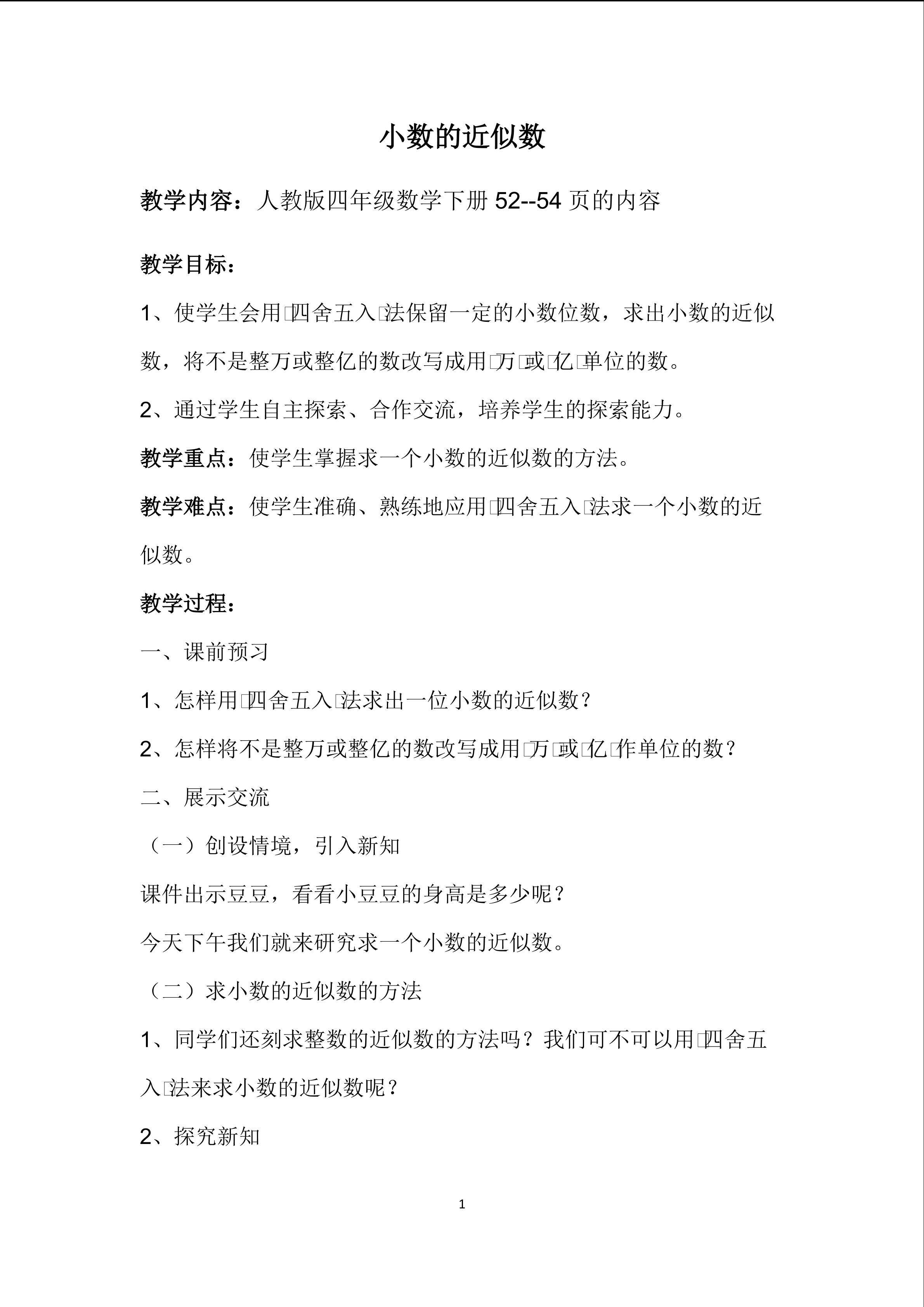 小数的近似数