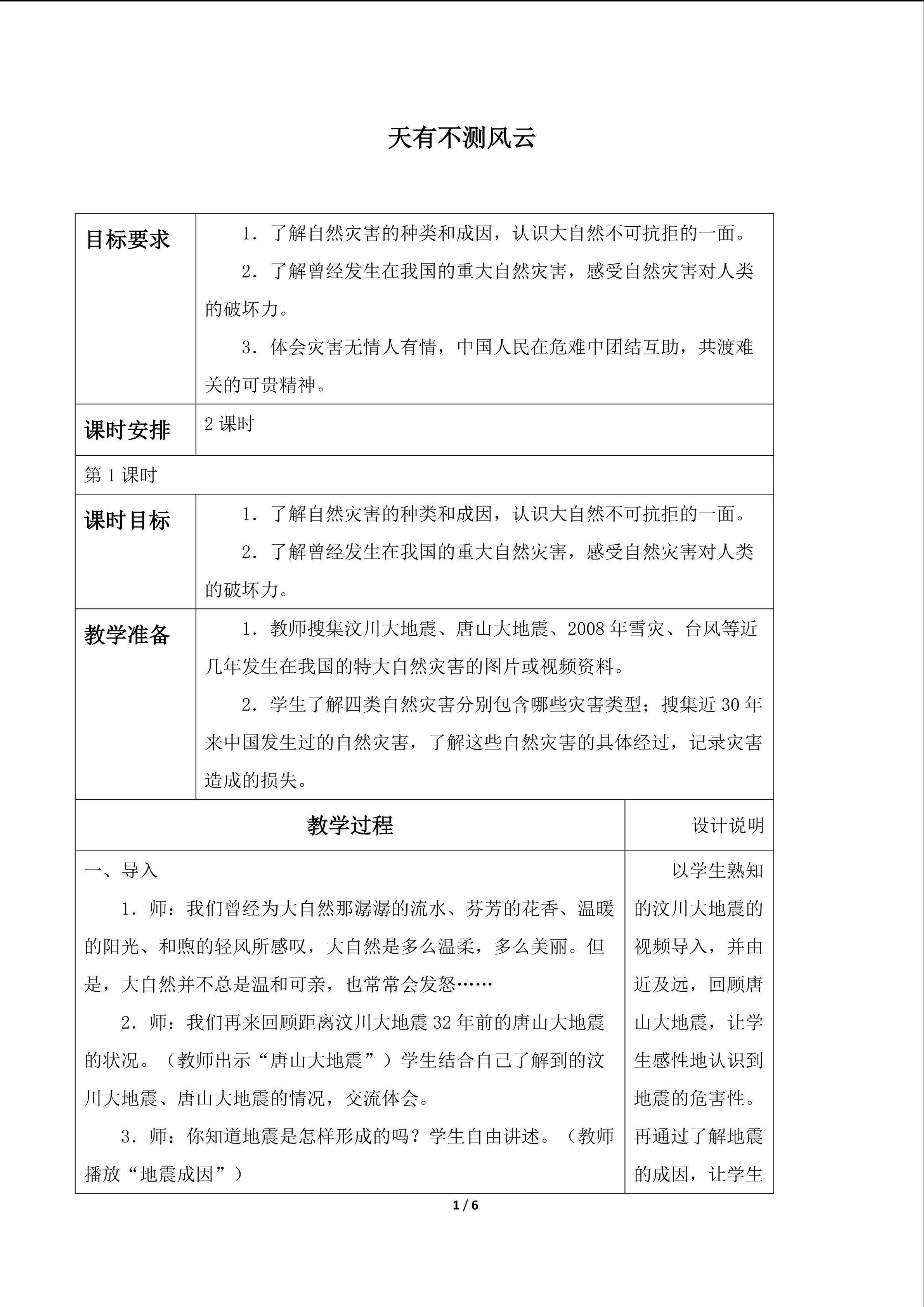 天有不测风云_教案1