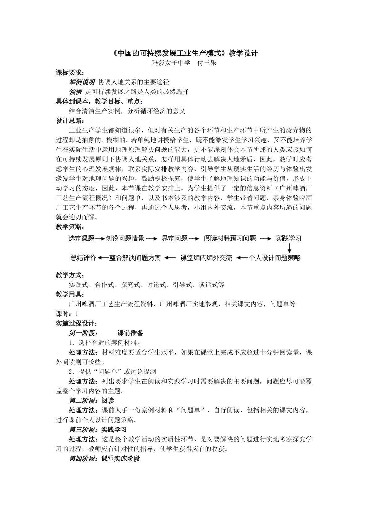 地理高中必修二第六章第二节教学设计1