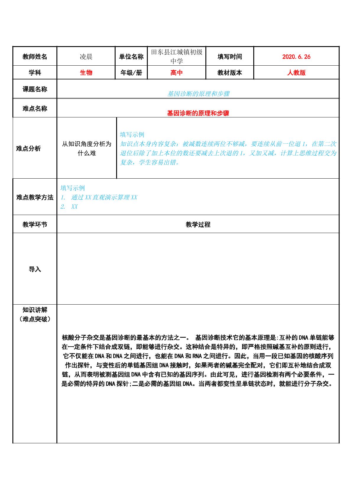 基因诊断的原理和步骤