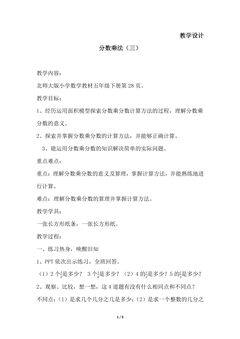 【★★】5年级数学北师大版下册教案第3章《分数乘法(三)》