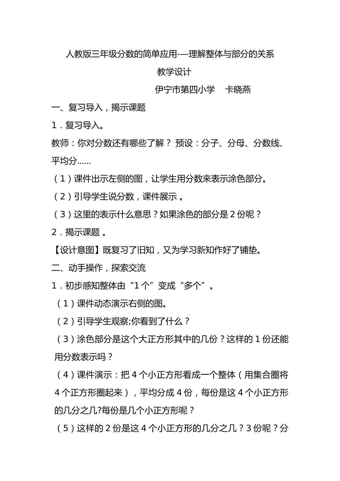 分数的简单应用  理解整体与部分的关系