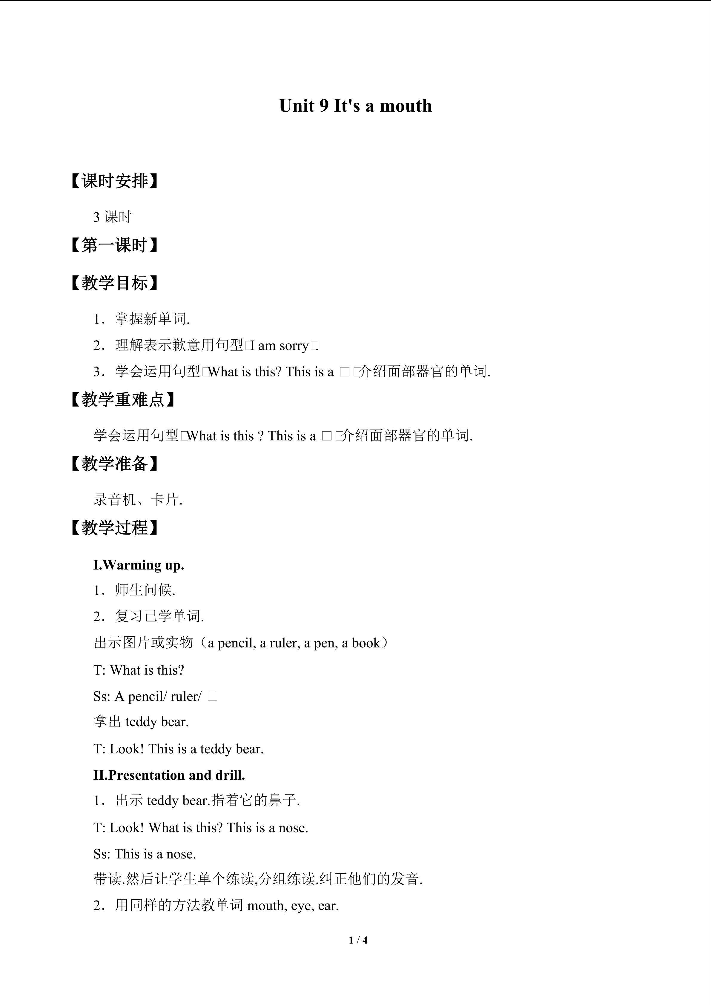 Unit 9 It's a mouth_教案1