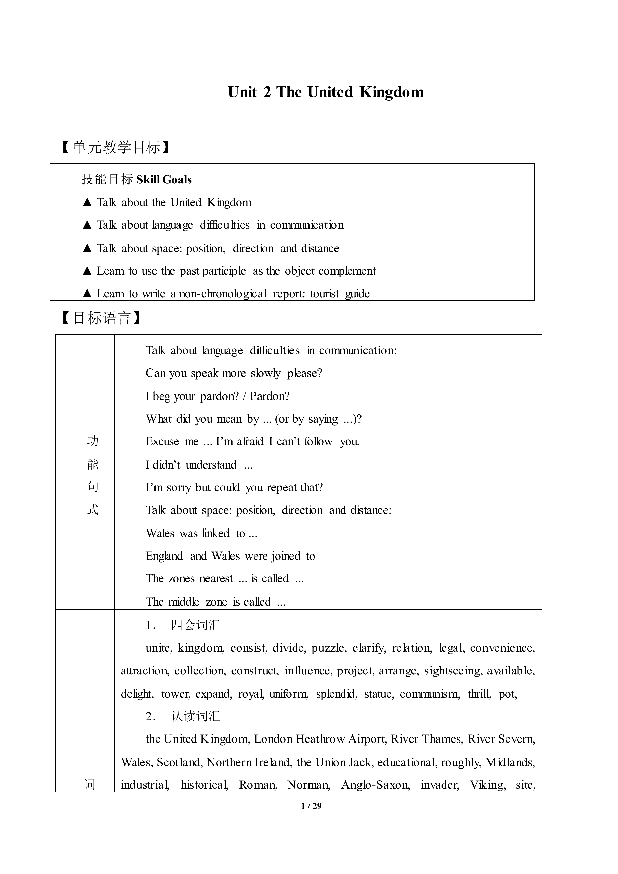 Unit 2 The United Kingdom_教案1