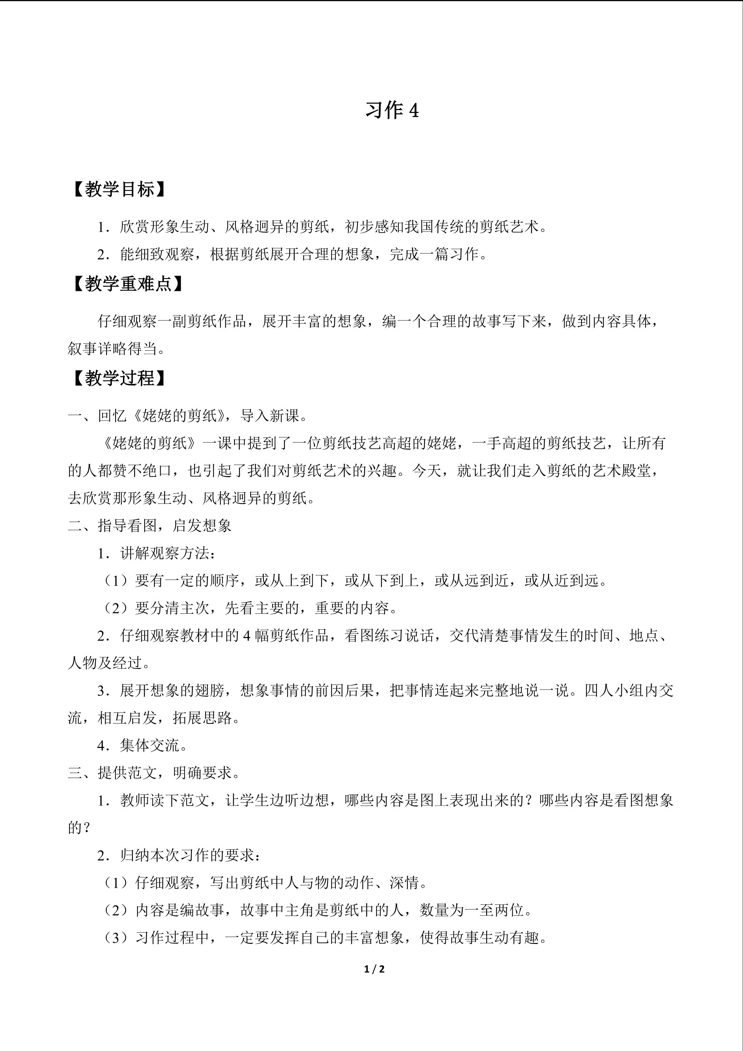 习作4_教案1