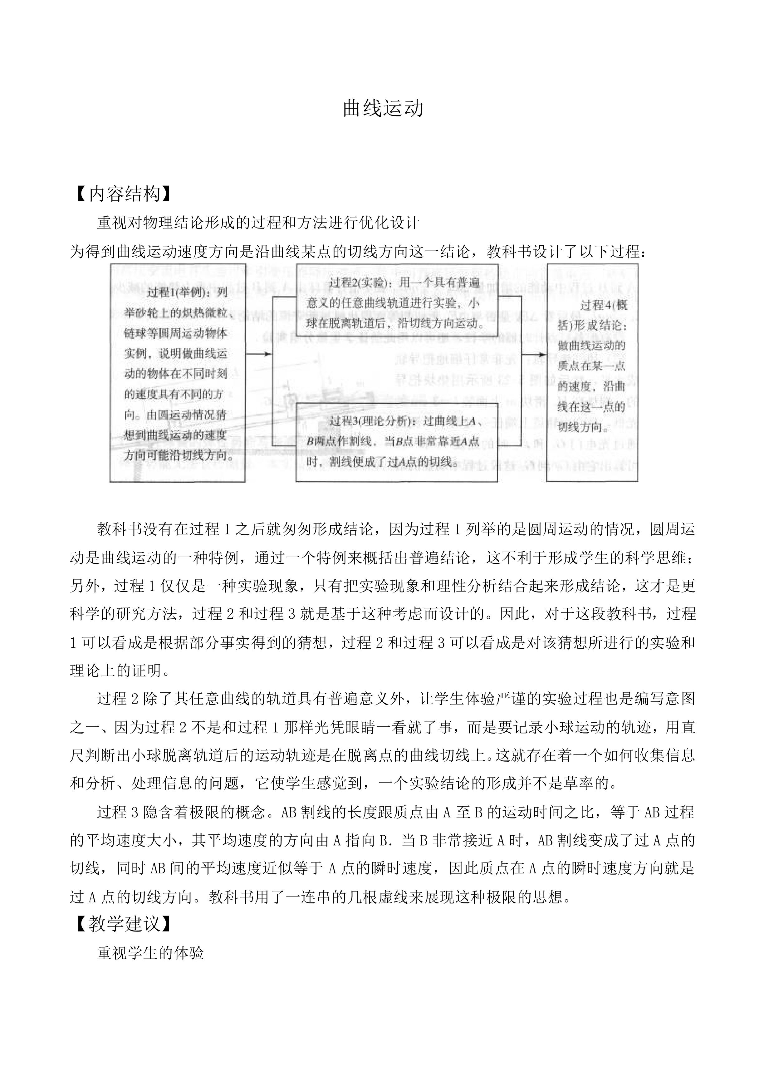 曲线运动_教案20