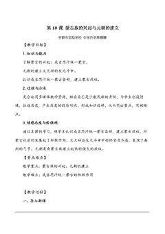 第10课 蒙古族的�…