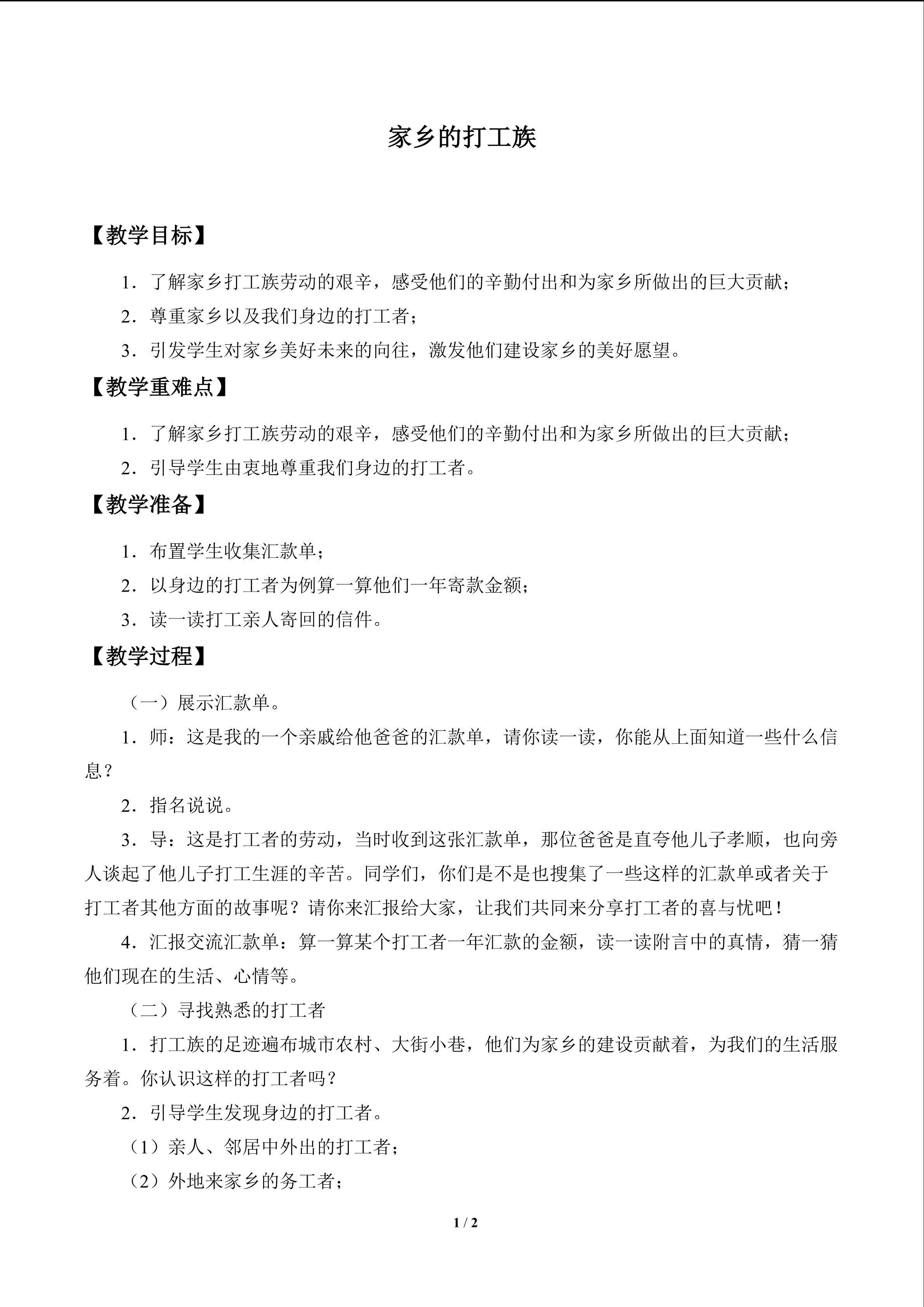 家乡的打工族_教案1