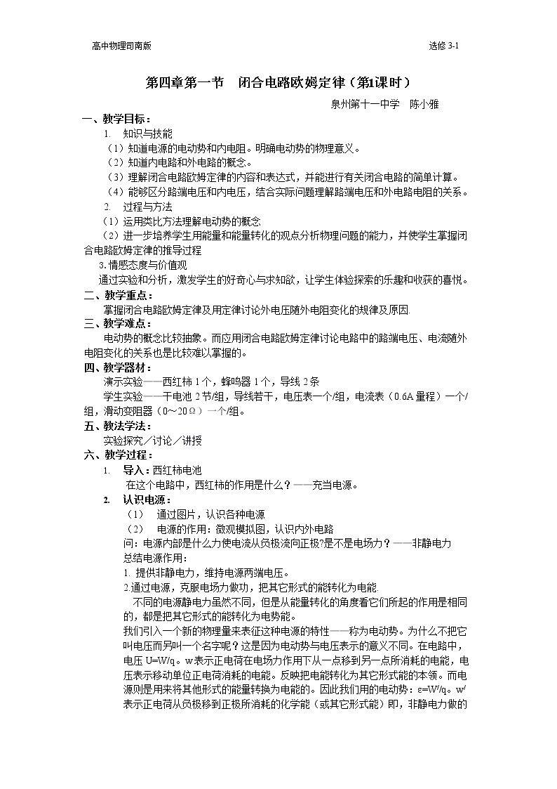 第1节 闭合电路欧姆定律