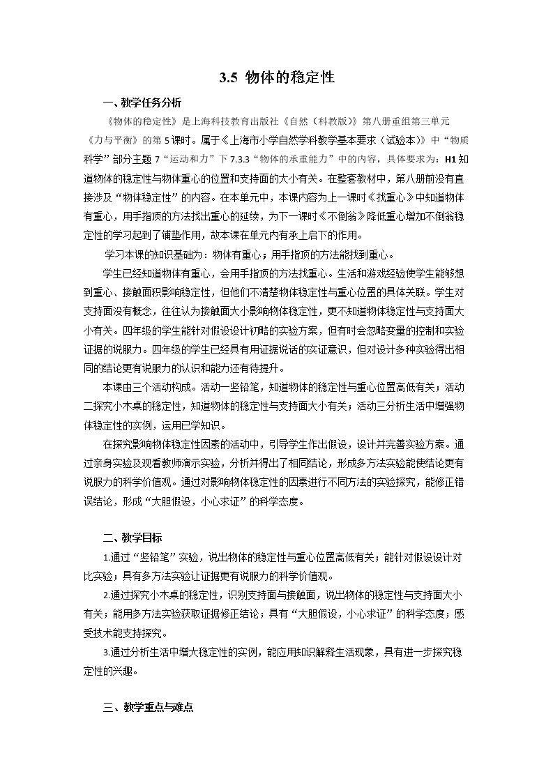 物体的稳定性