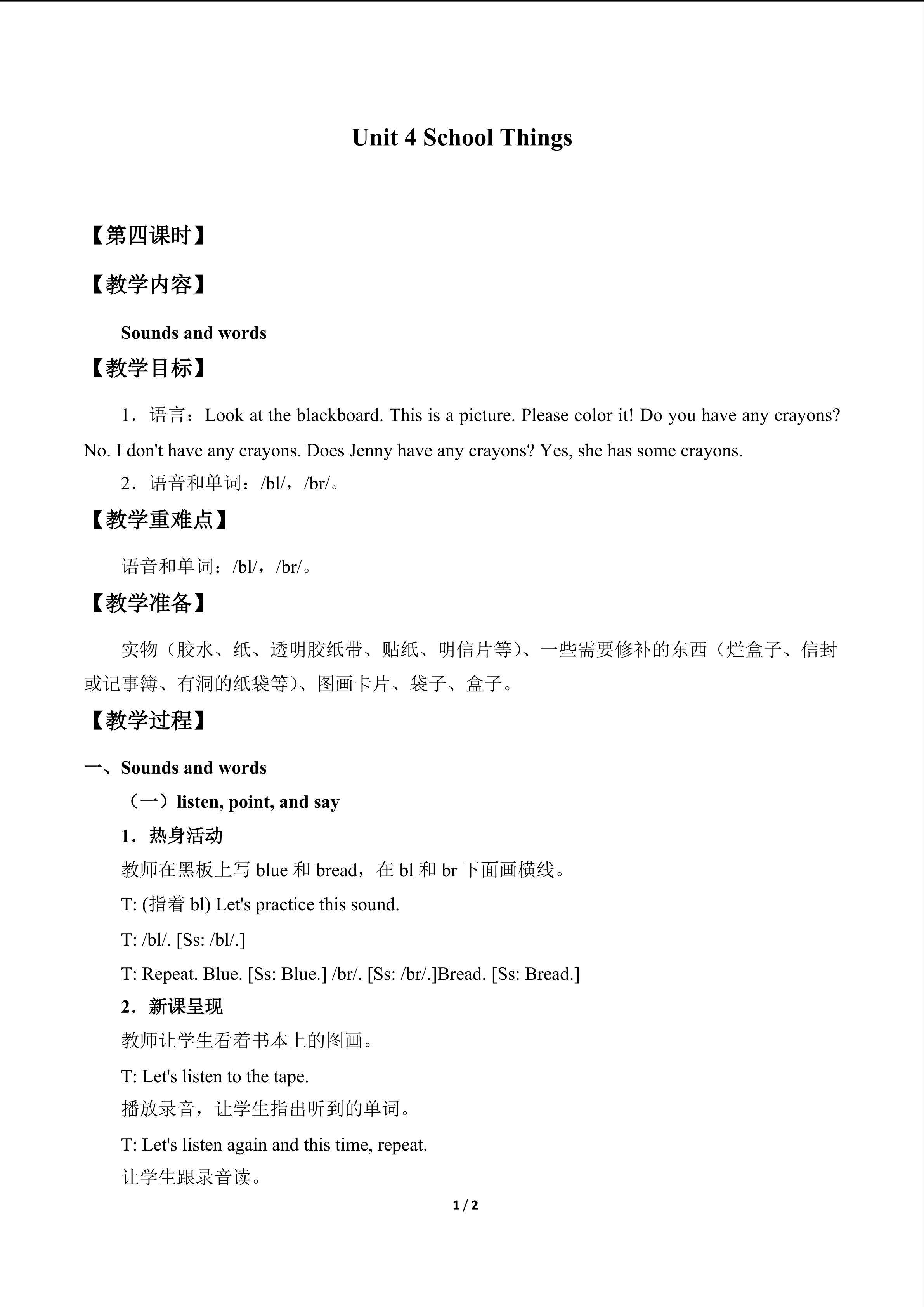 Unit 4 School Things_教案4