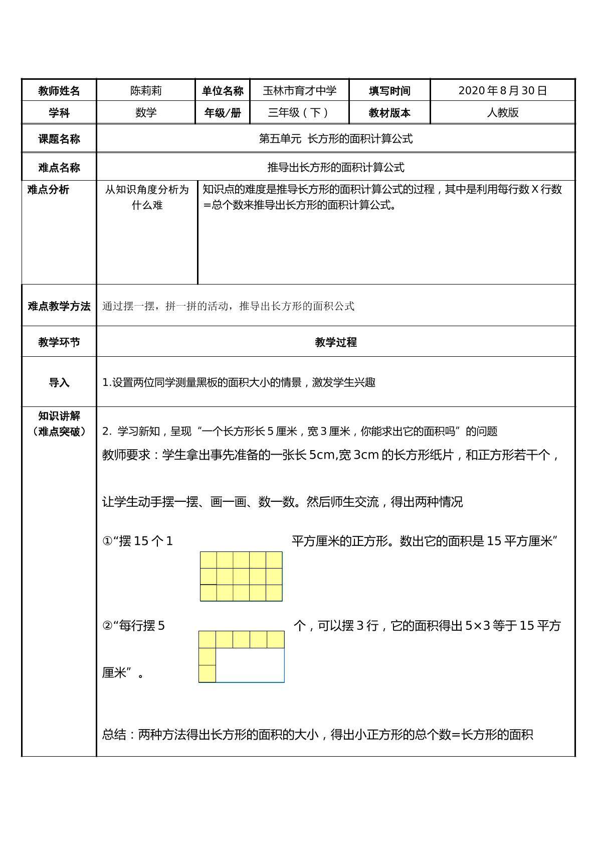 长方形的面积计算公式