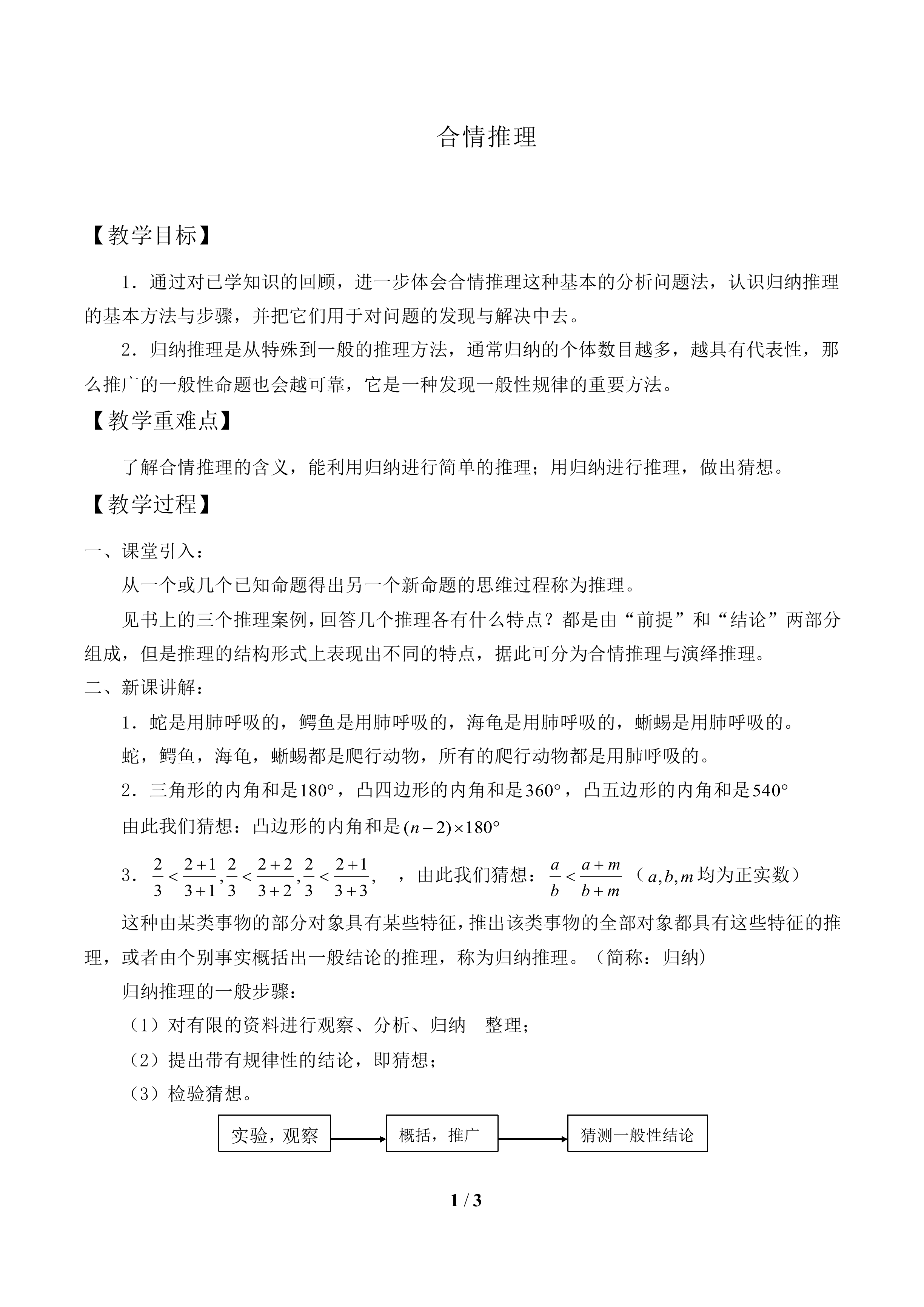 合情推理_教案1