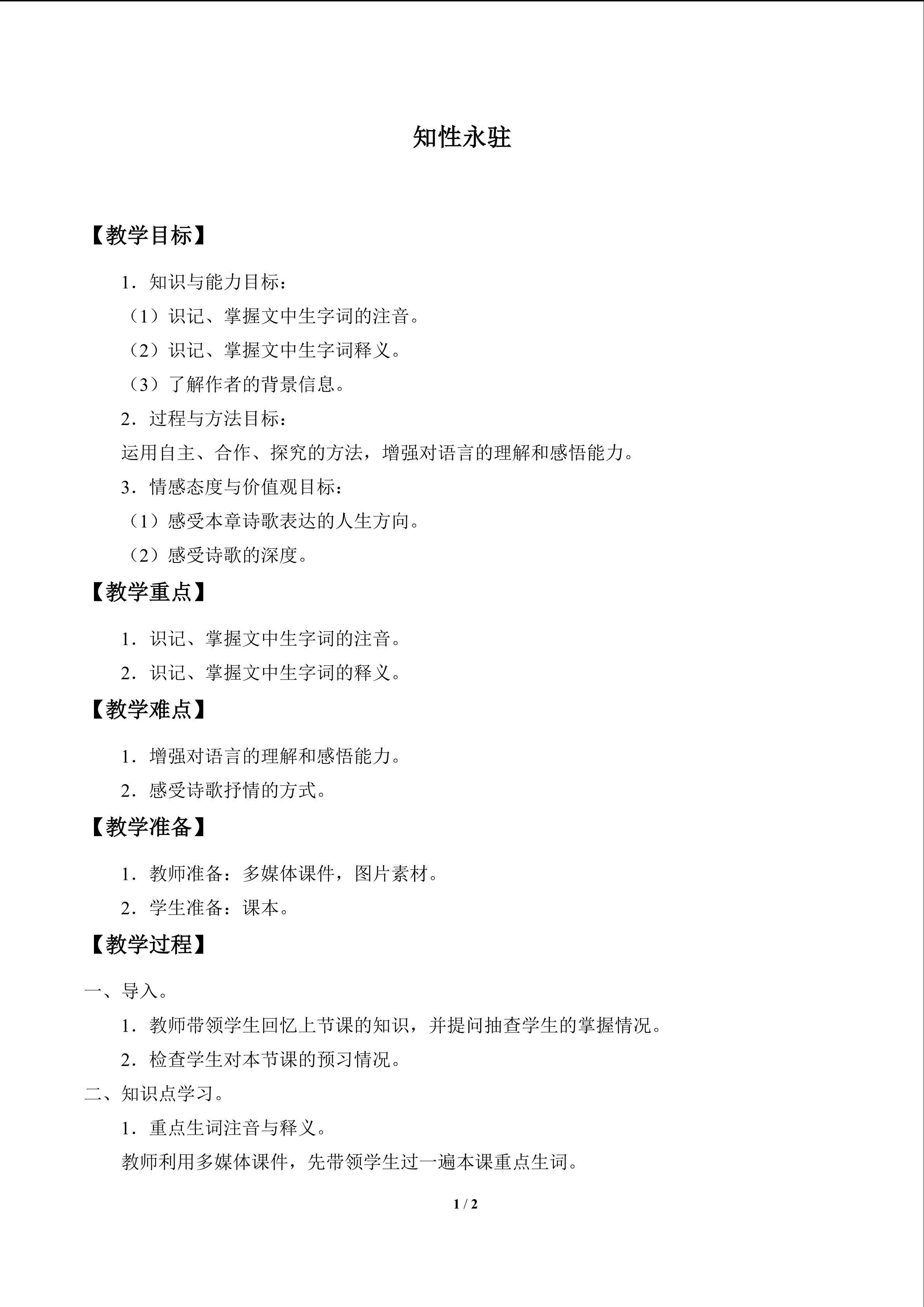 知性永驻