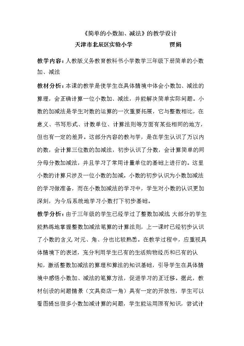 简单的小数加减法