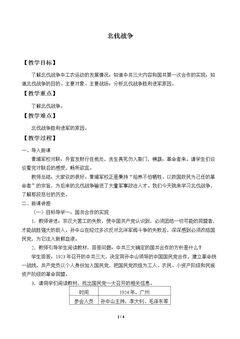 北伐战争_教案