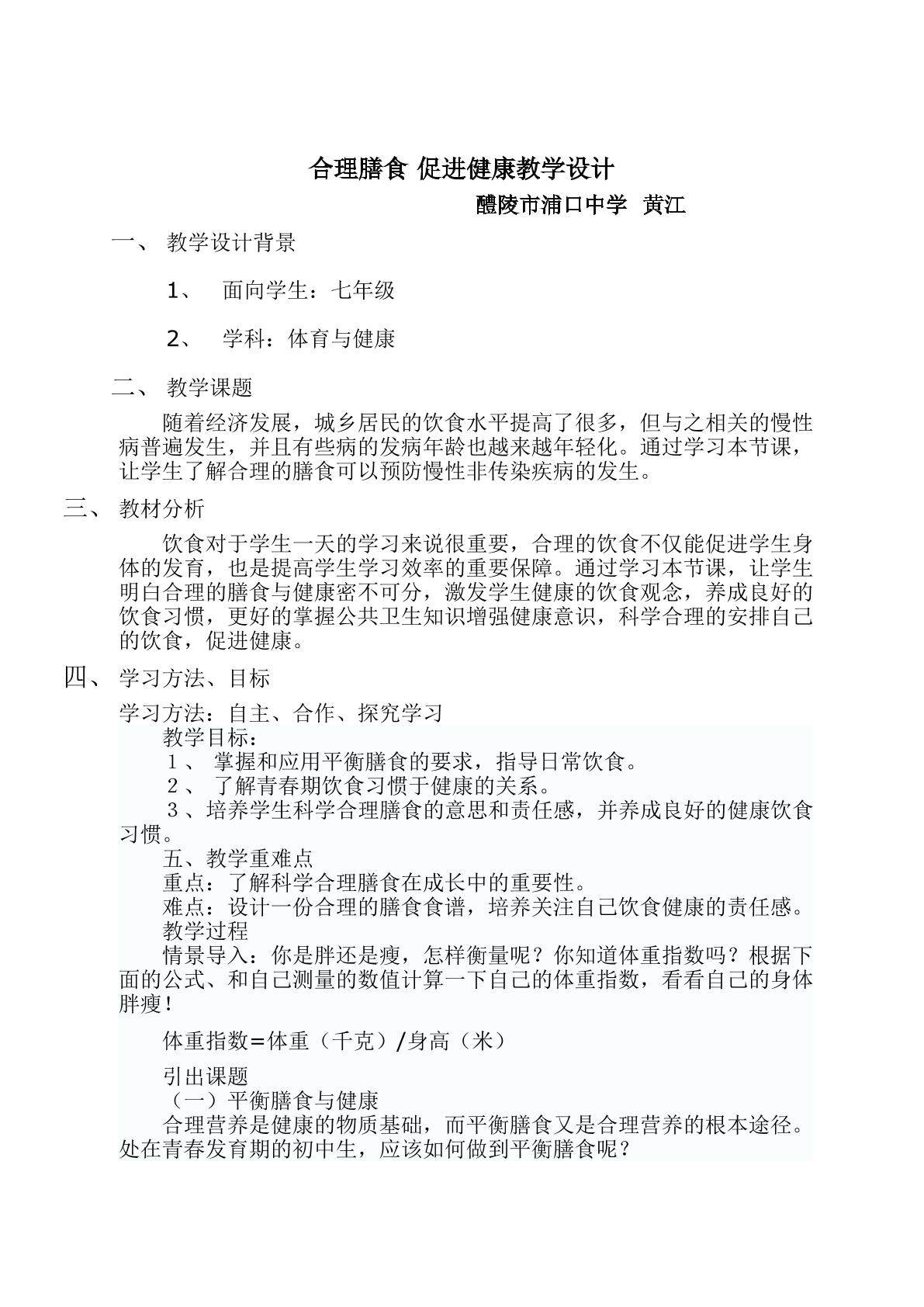合理膳食 促进健康