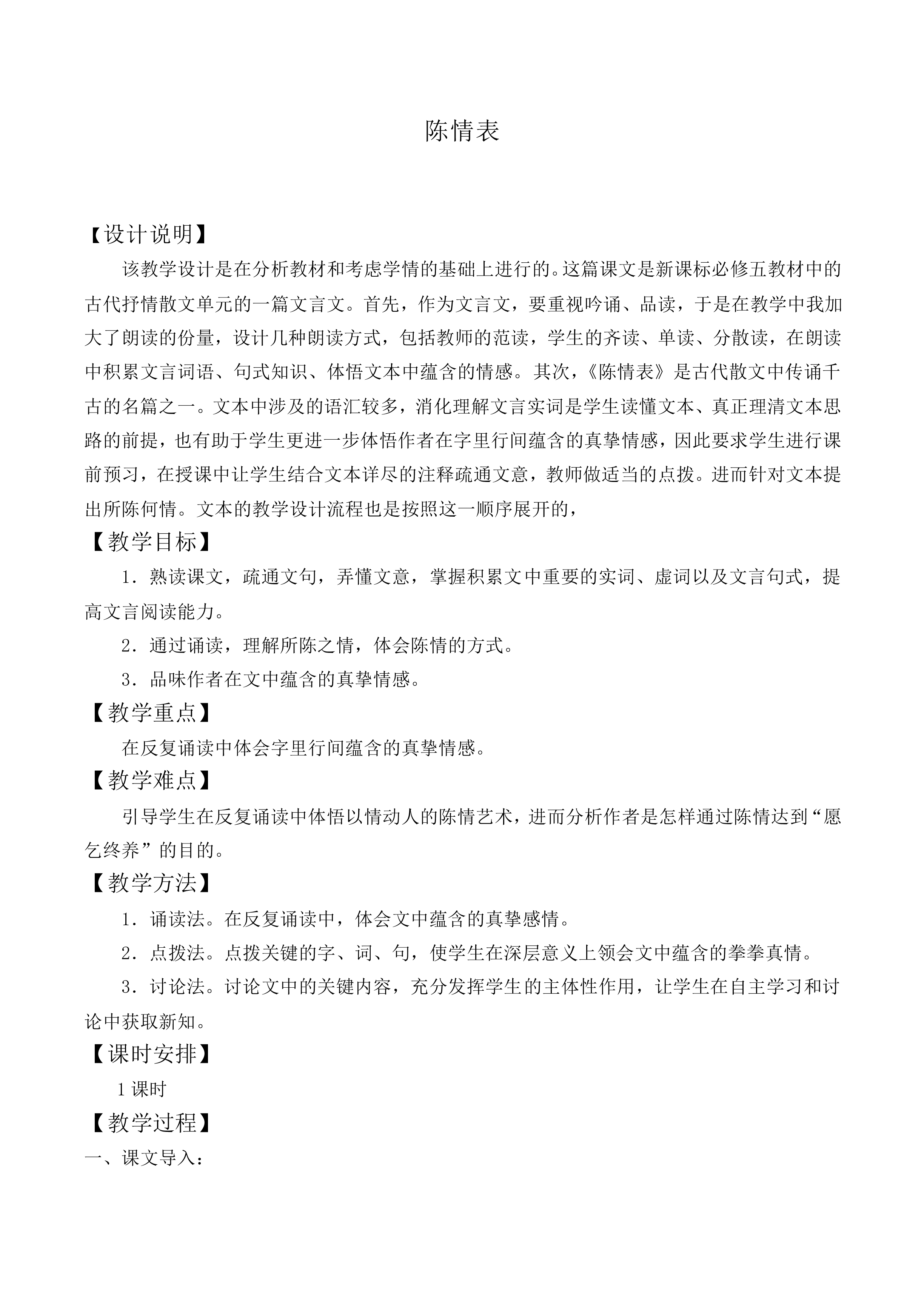*陈情表_教案2