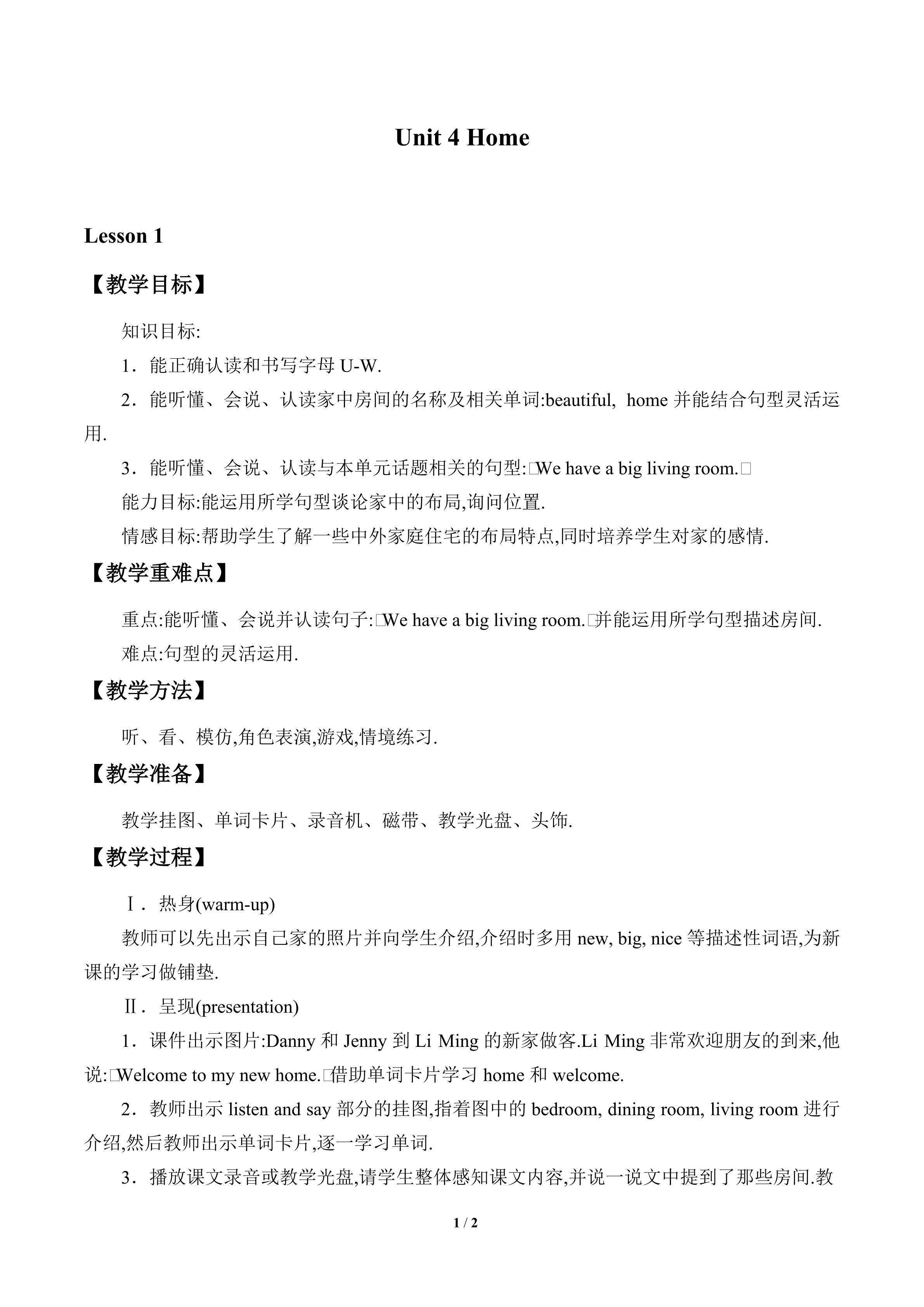 Unit 4 Home_教案1