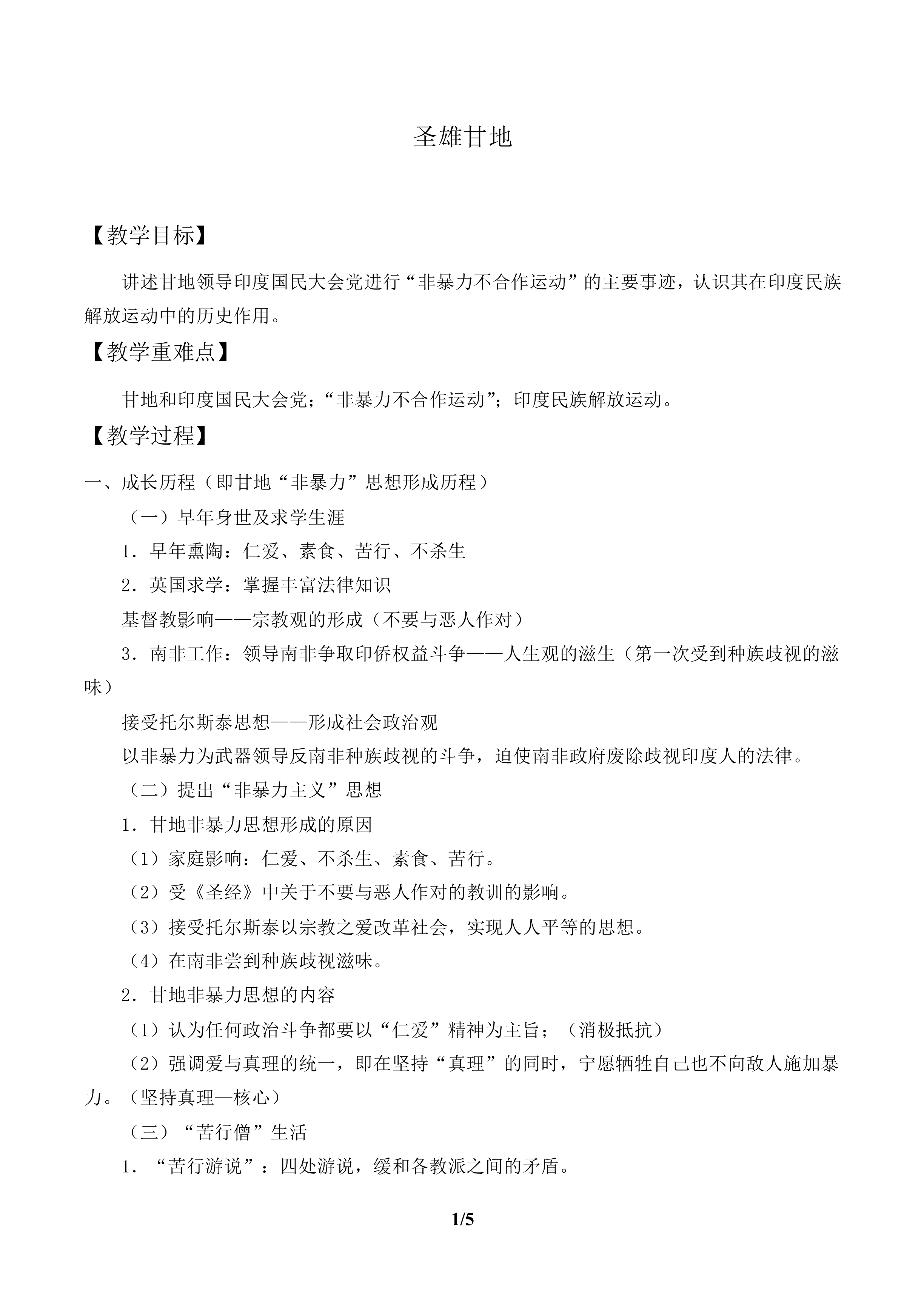 圣雄甘地_教案2