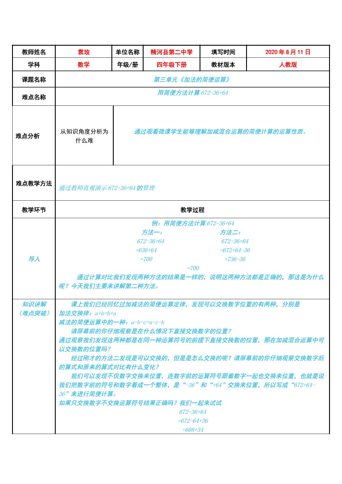 加法的简便运算（3）