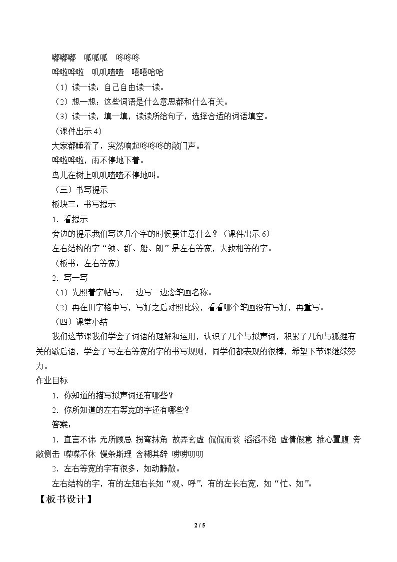 语文园地八