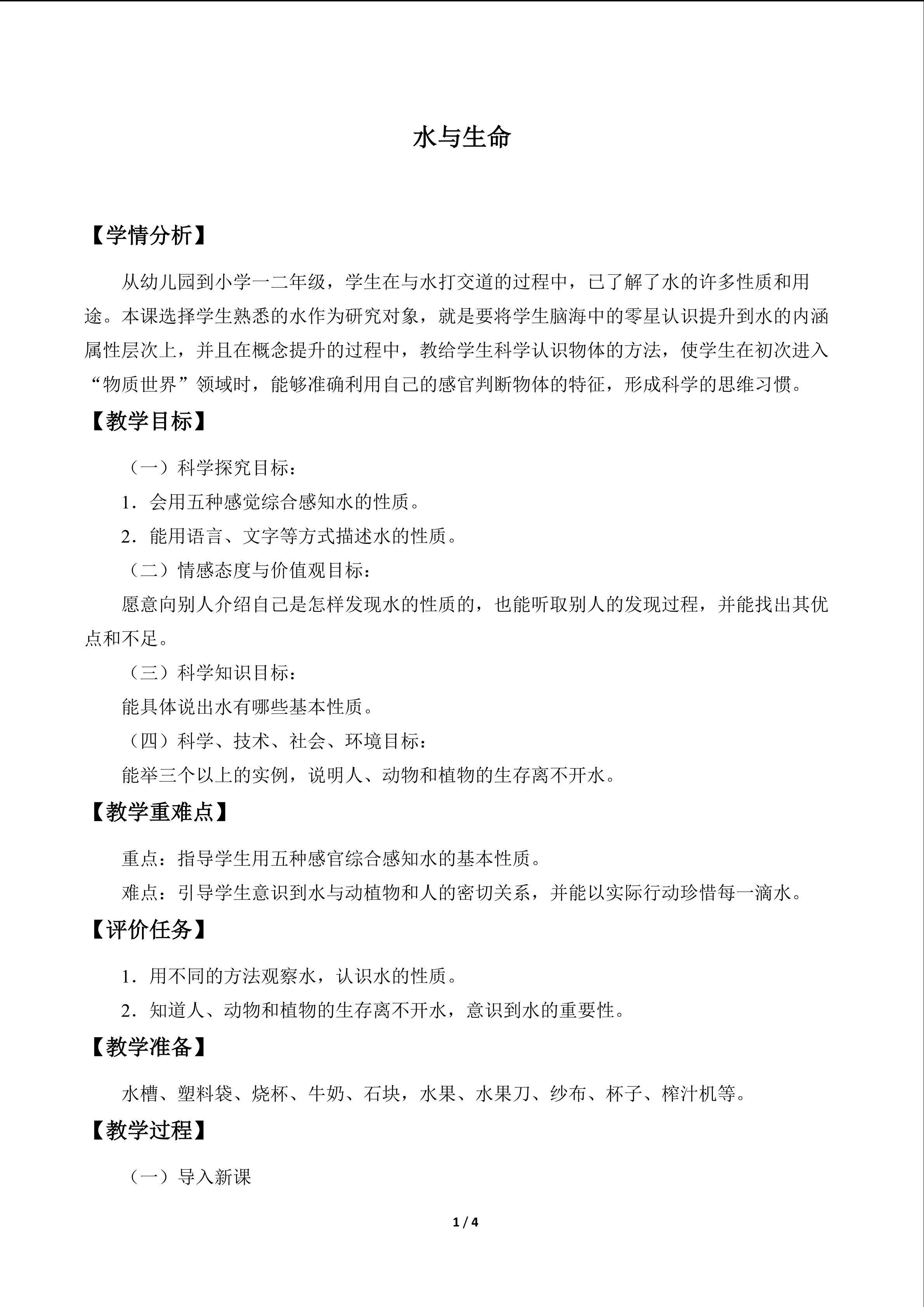 水与生命_教案1