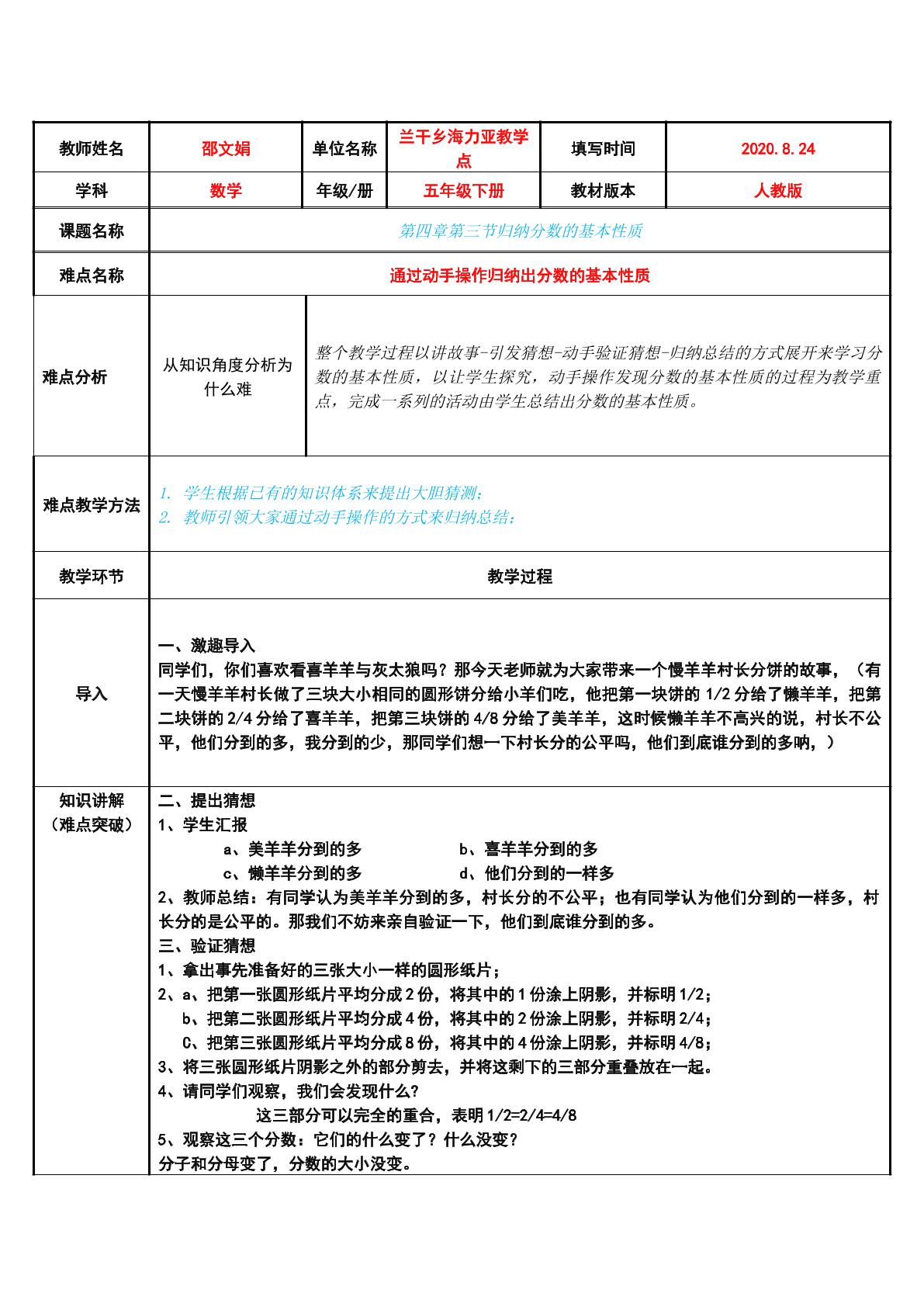 分数的基本性质