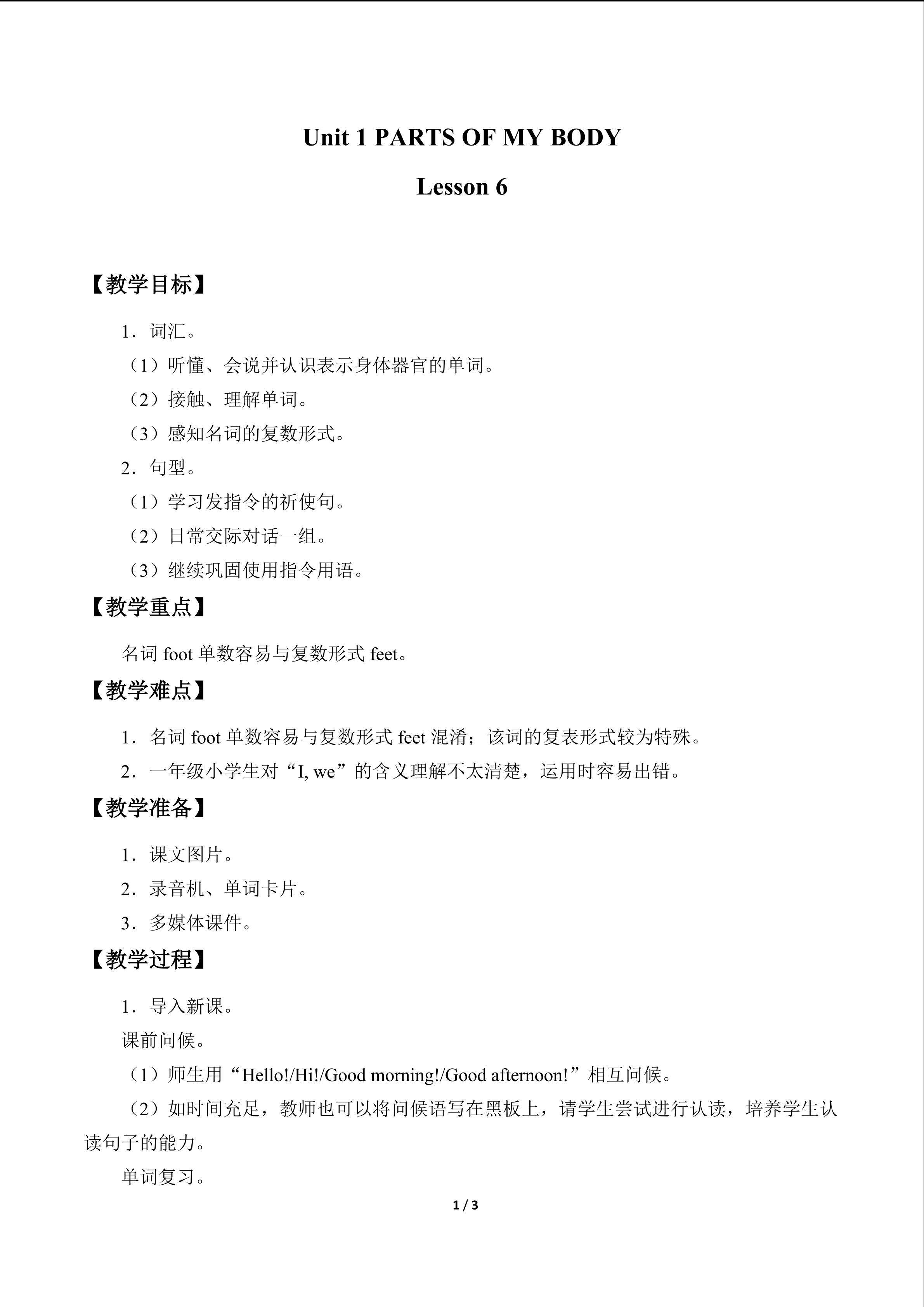 UNIT 1   PARTS OF MY BODY Lesson 6_教案1