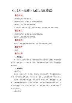 【★★】9年级语文部编版下册教案第3单元课外古诗词《太常引·建康中秋夜为吕叔潜赋》