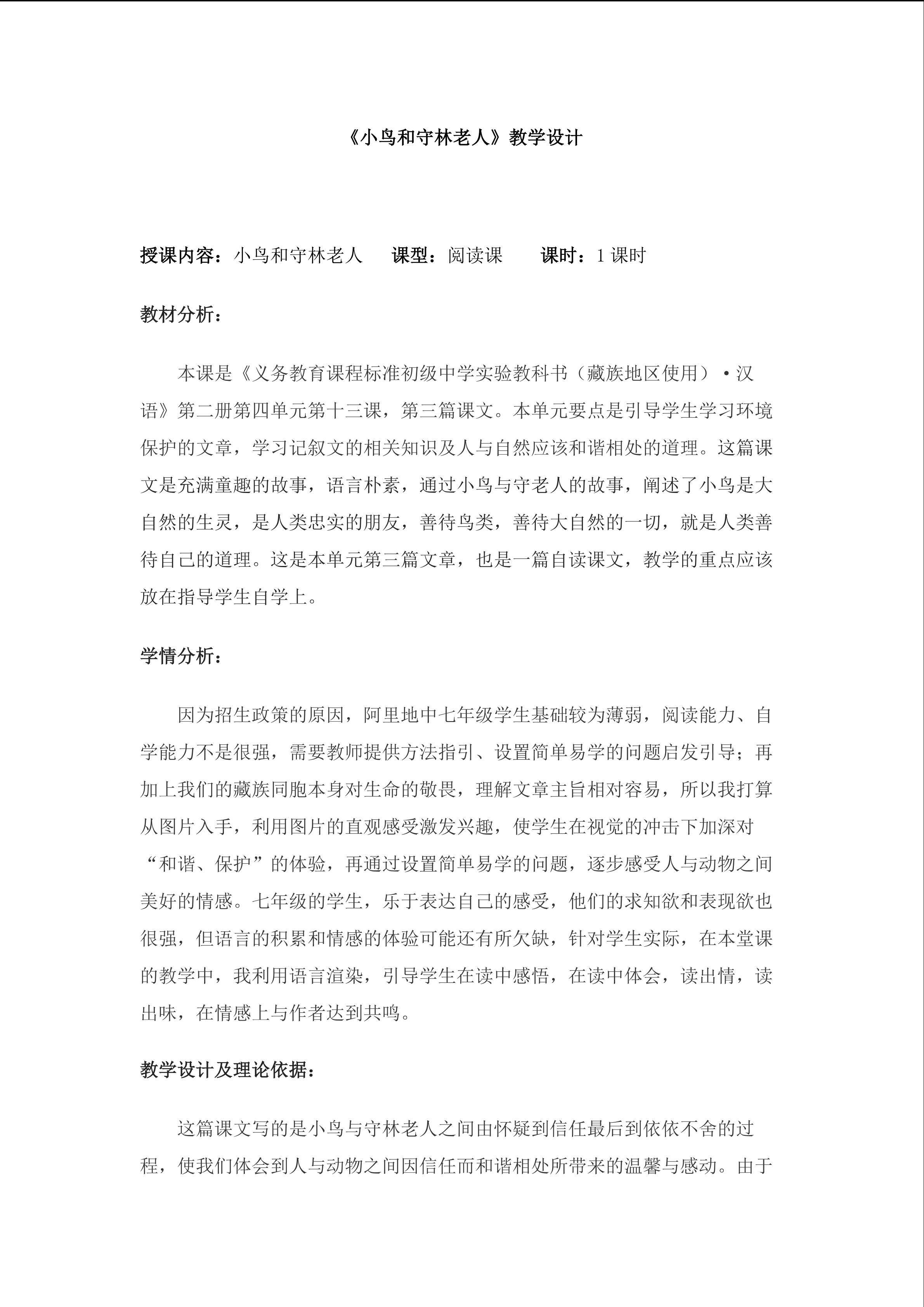 小鸟和守林老人