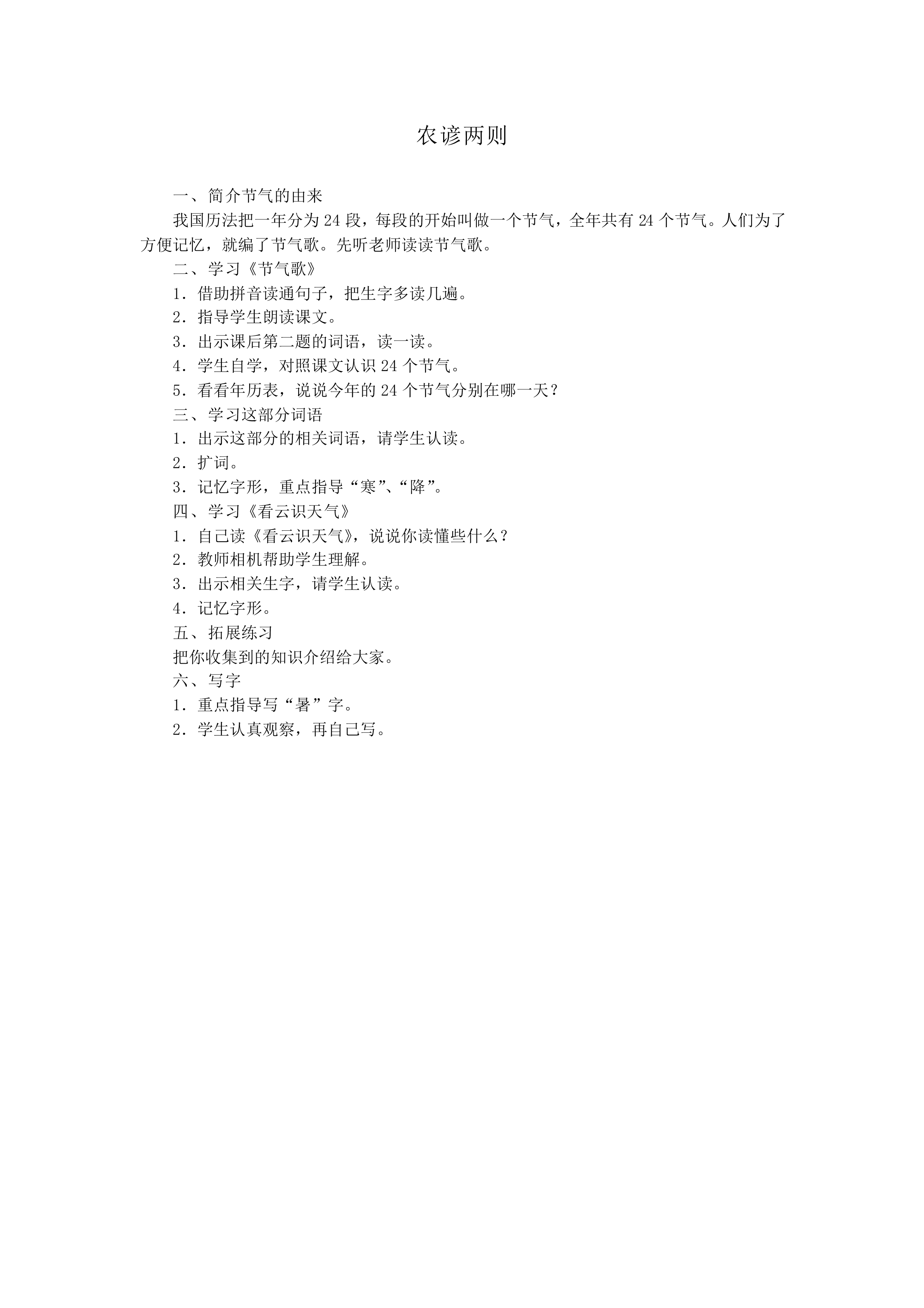 农谚两则_教案1