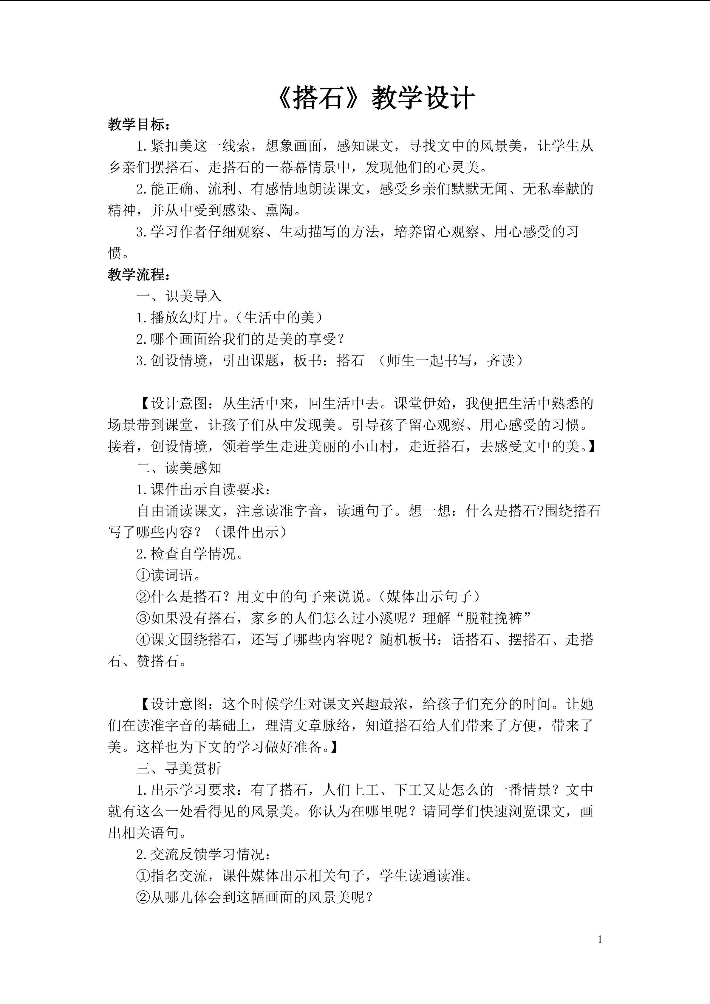 《搭石》