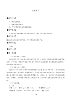 谈中国诗_教案1