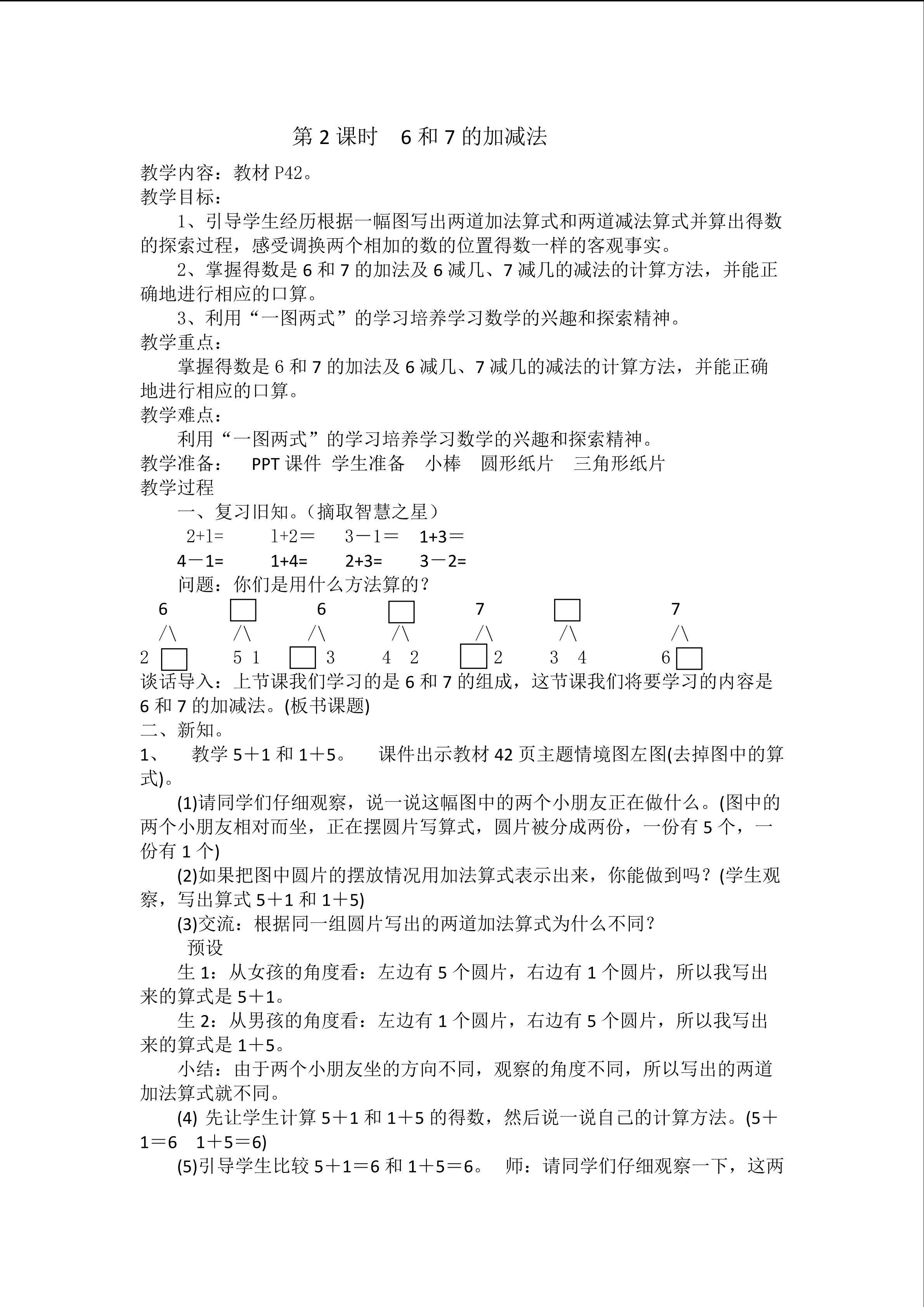6和7的加减法