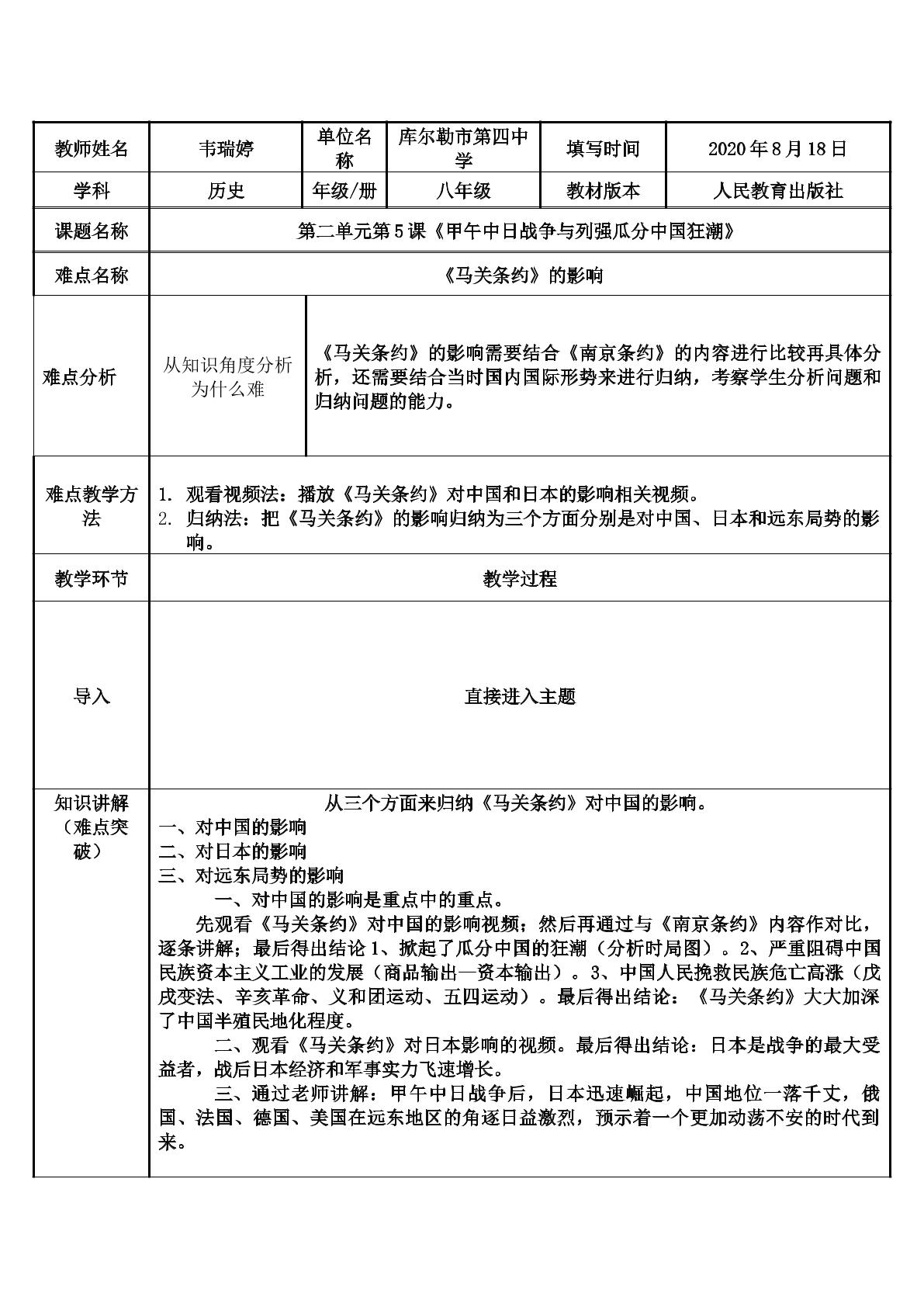 甲午中日战争与列强瓜分中国狂潮