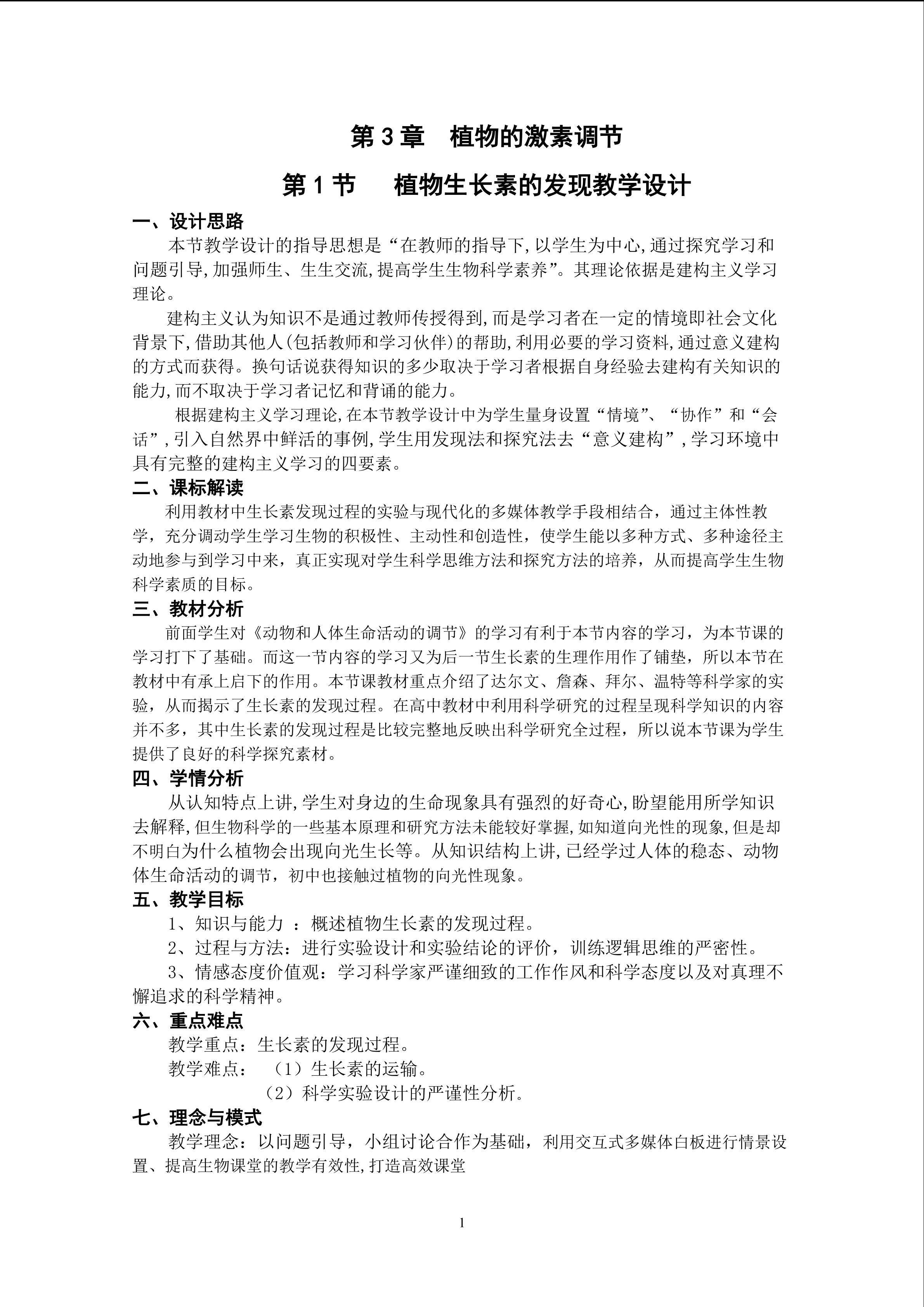 植物生长素的发现