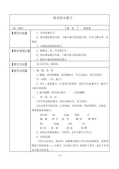 快乐的小燕子_教案3