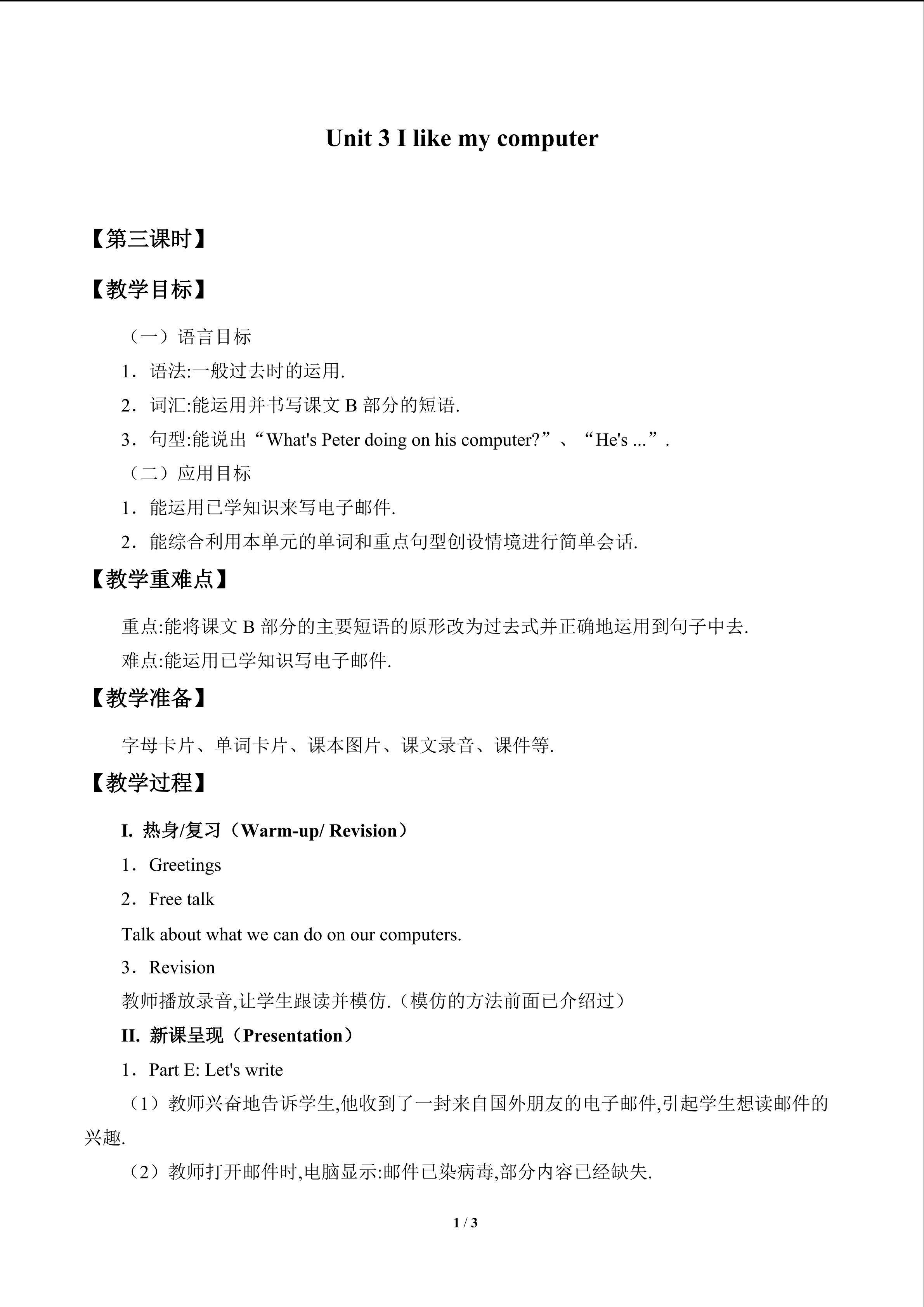Unit 3 I like my computer_教案3