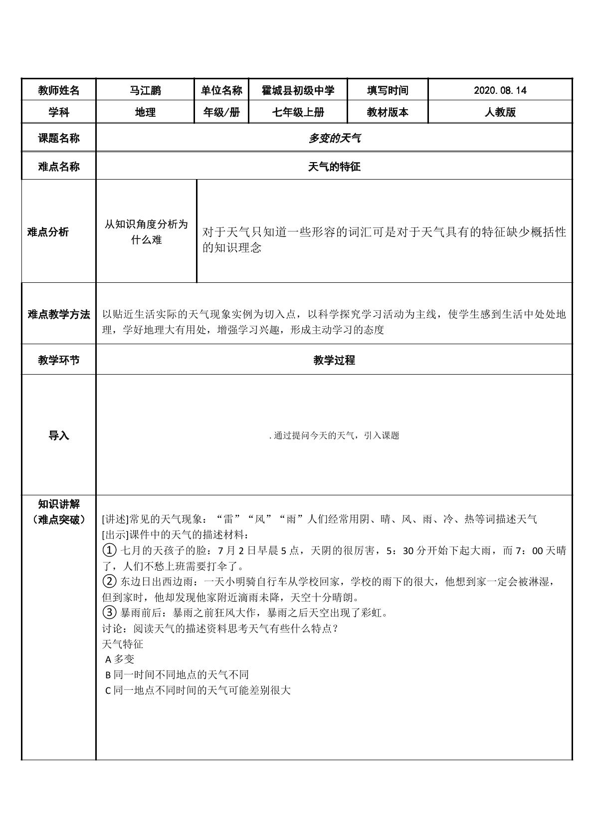 多变的天气