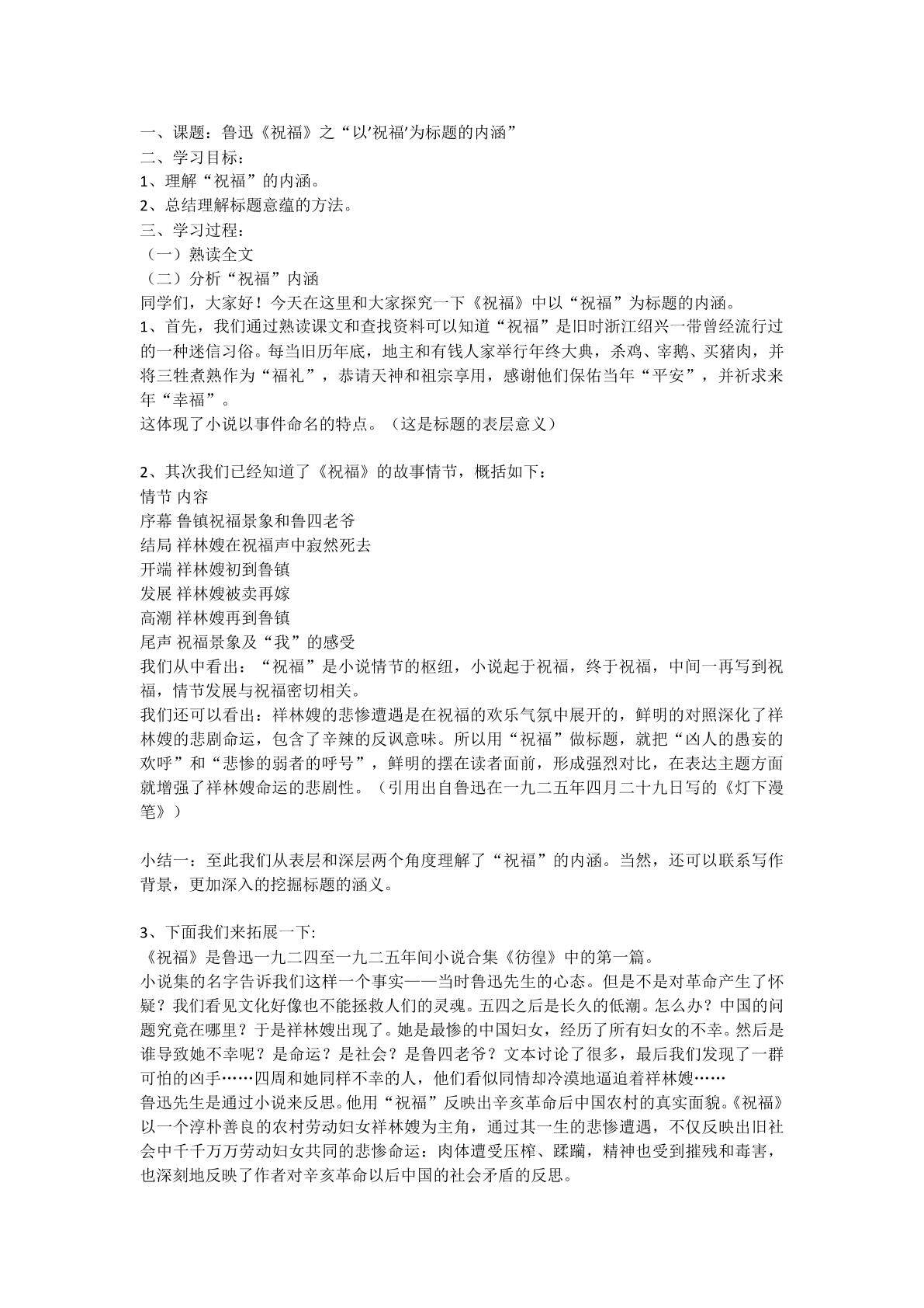 祝福