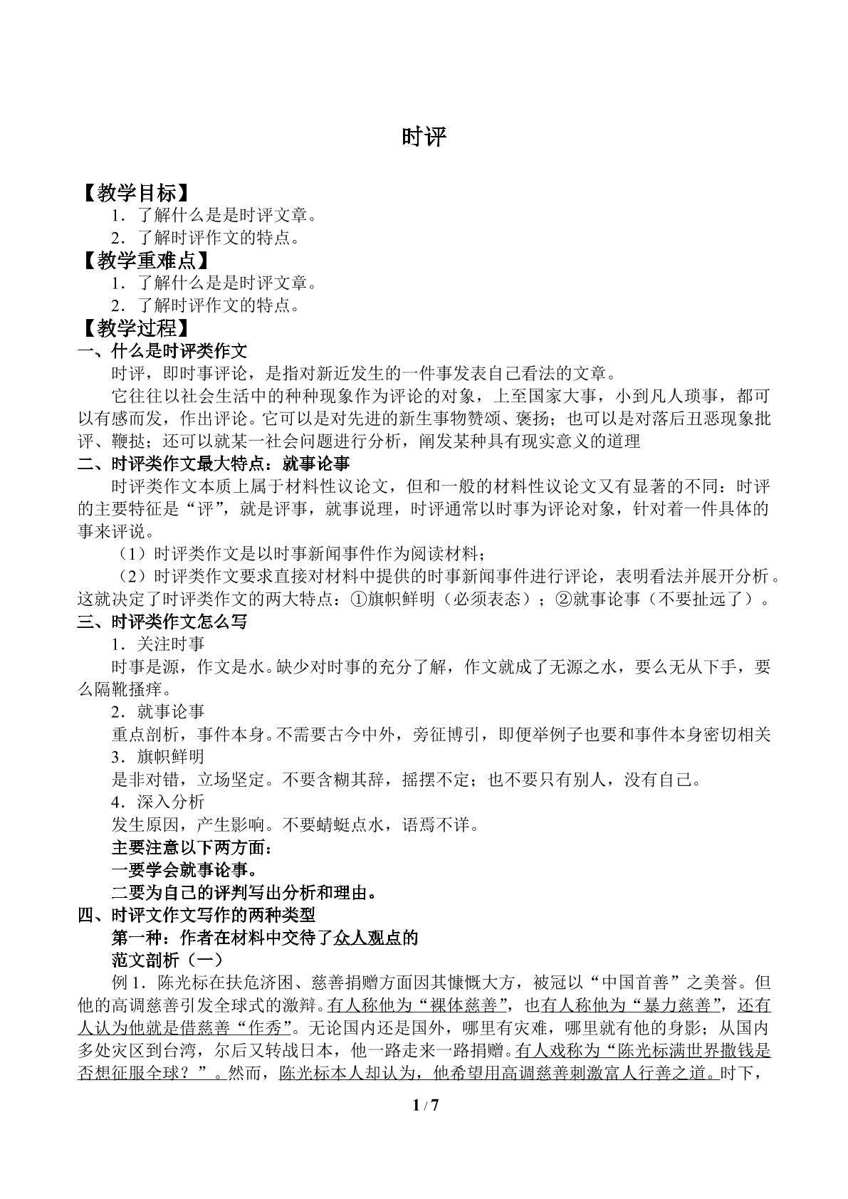 时评_教案1